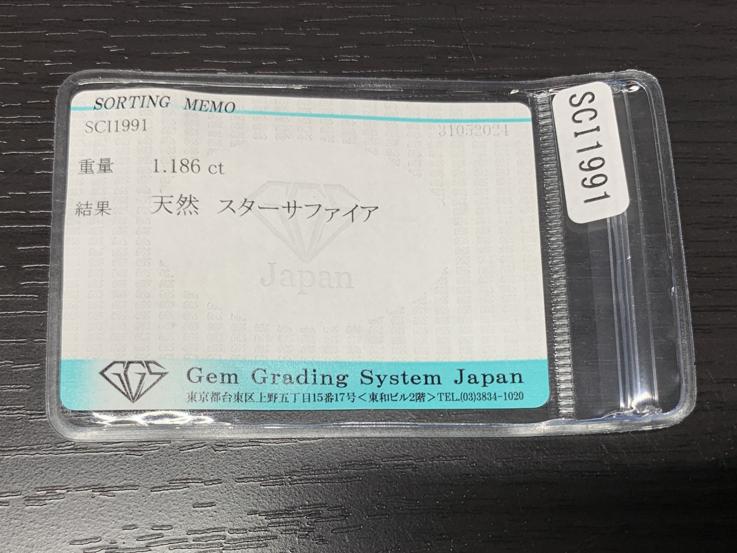 スターサファイア 1.186ct  宝石ソーティング付き  6.0㎜×4.8㎜×4.4㎜  ルース（ 裸石 ） 1896Y