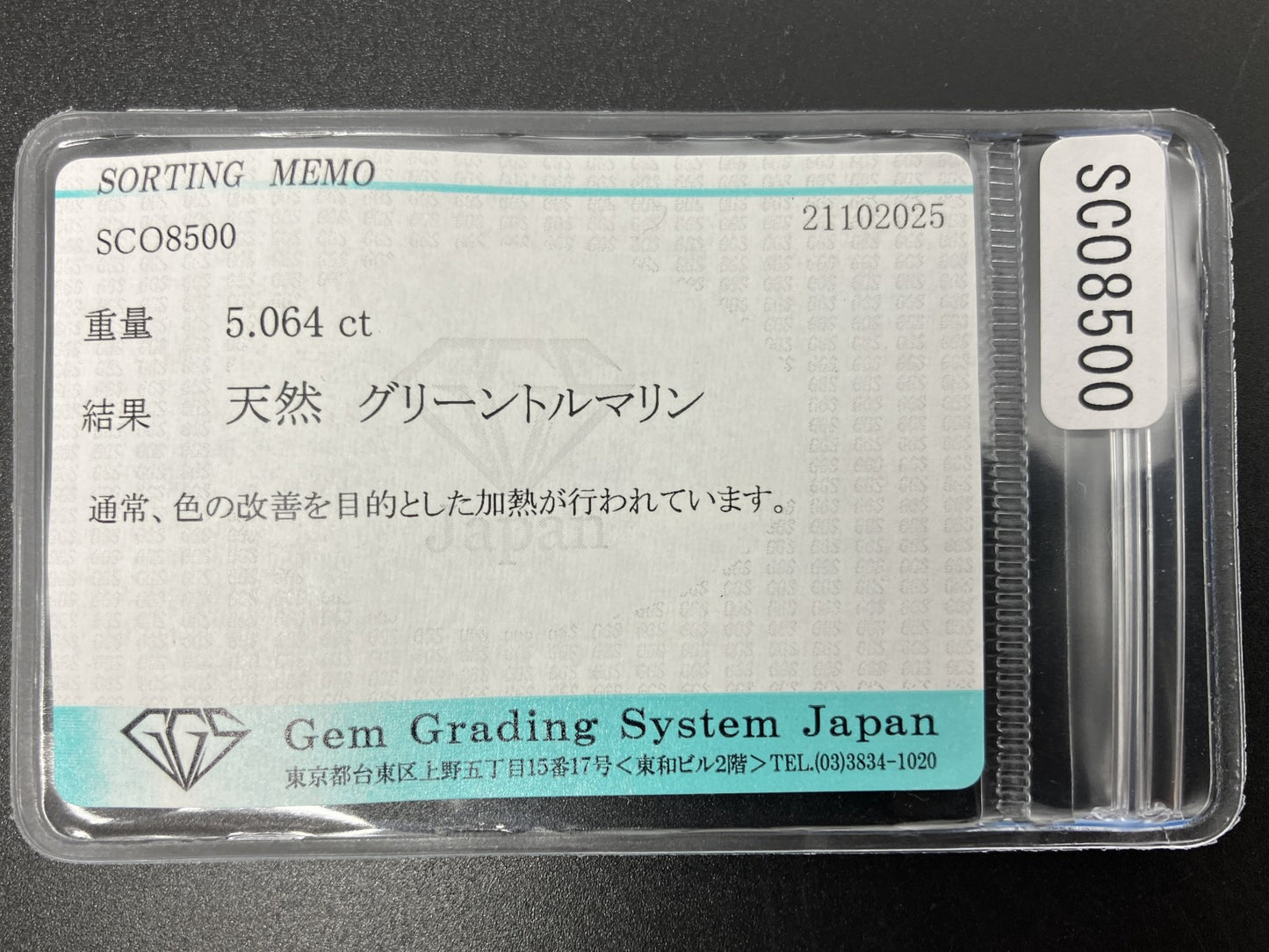 グリーントルマリン 天然 5.064ct 宝石ソーティング付き 12.8㎜×7.2㎜×4.8㎜ ルース（ 裸石 ） 7141YY