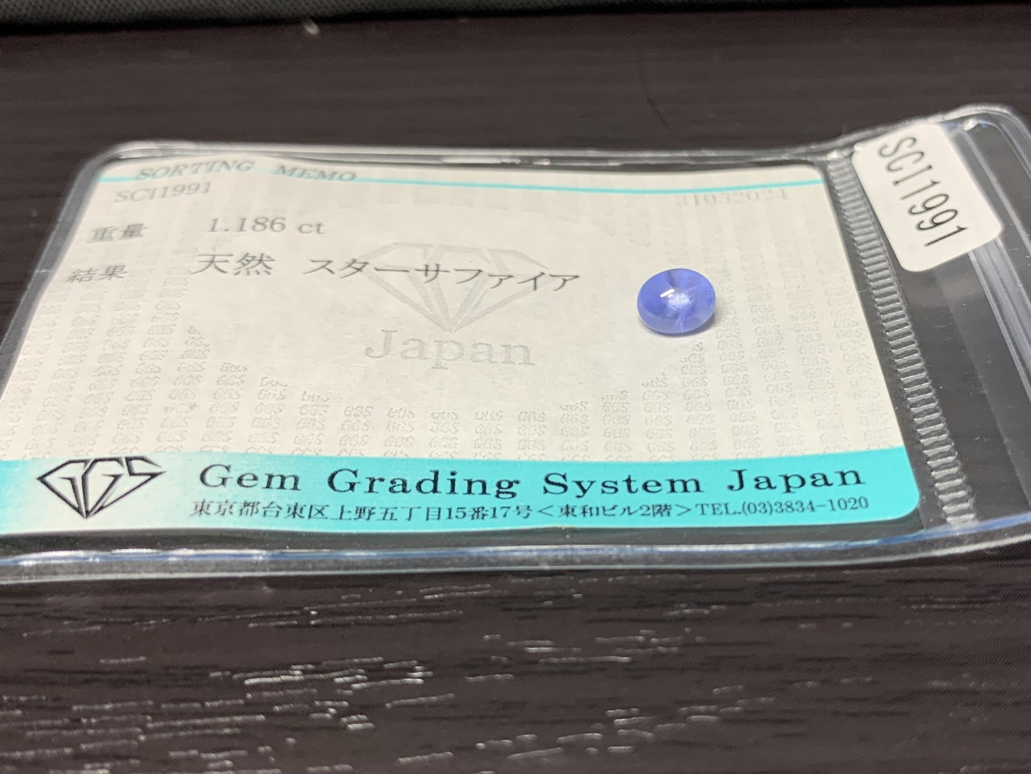 スターサファイア 1.186ct  宝石ソーティング付き  6.0㎜×4.8㎜×4.4㎜  ルース（ 裸石 ） 1896Y