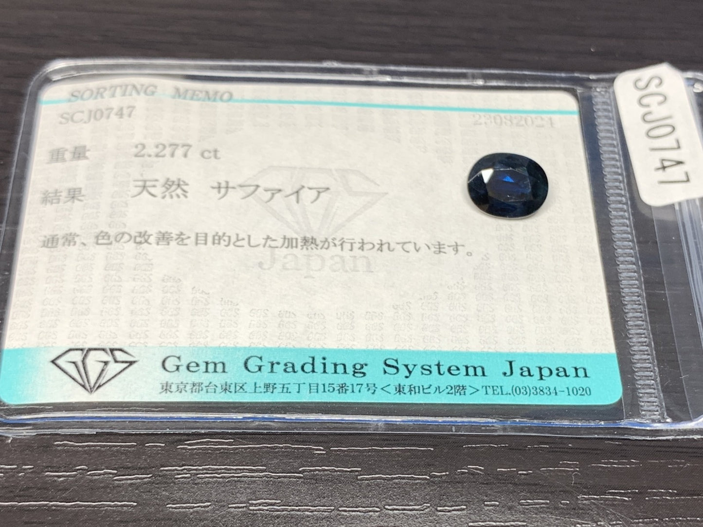 サファイア 2.277ct 宝石ソーティング付き  9.1㎜×6.9㎜×3.7㎜  ルース（ 裸石 ） 2093Y
