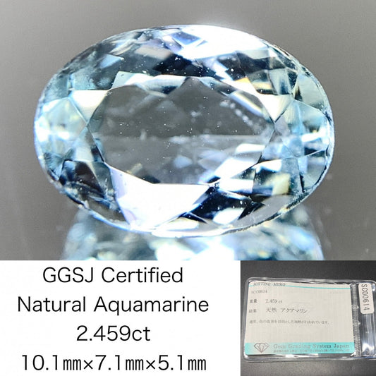 アクアマリン 天然 2.459ct 宝石ソーティング付き 10.1㎜×7.1㎜×5.1㎜ ルース（ 裸石 ） 6781Y