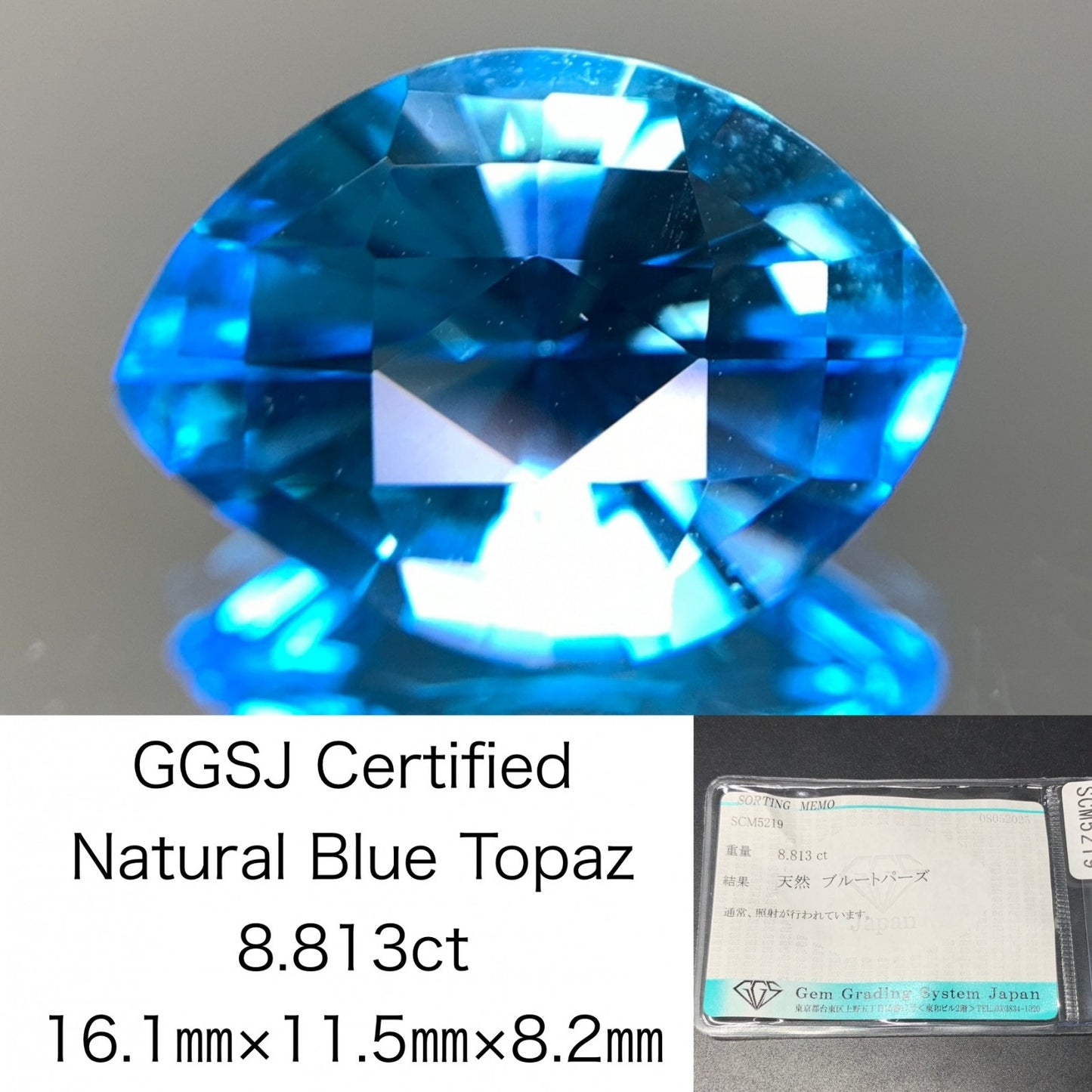 ブルートパーズ 8.813ct  宝石ソーティング付き  16.1㎜×11.5㎜×8.2㎜  天然 ルース（ 裸石 ） 4985Y