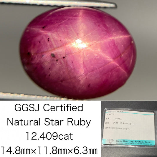 スタールビー 12.409ct 宝石ソーティング付き  14.8㎜×11.8㎜×6.3㎜  ルース（ 裸石 ） 3690Y