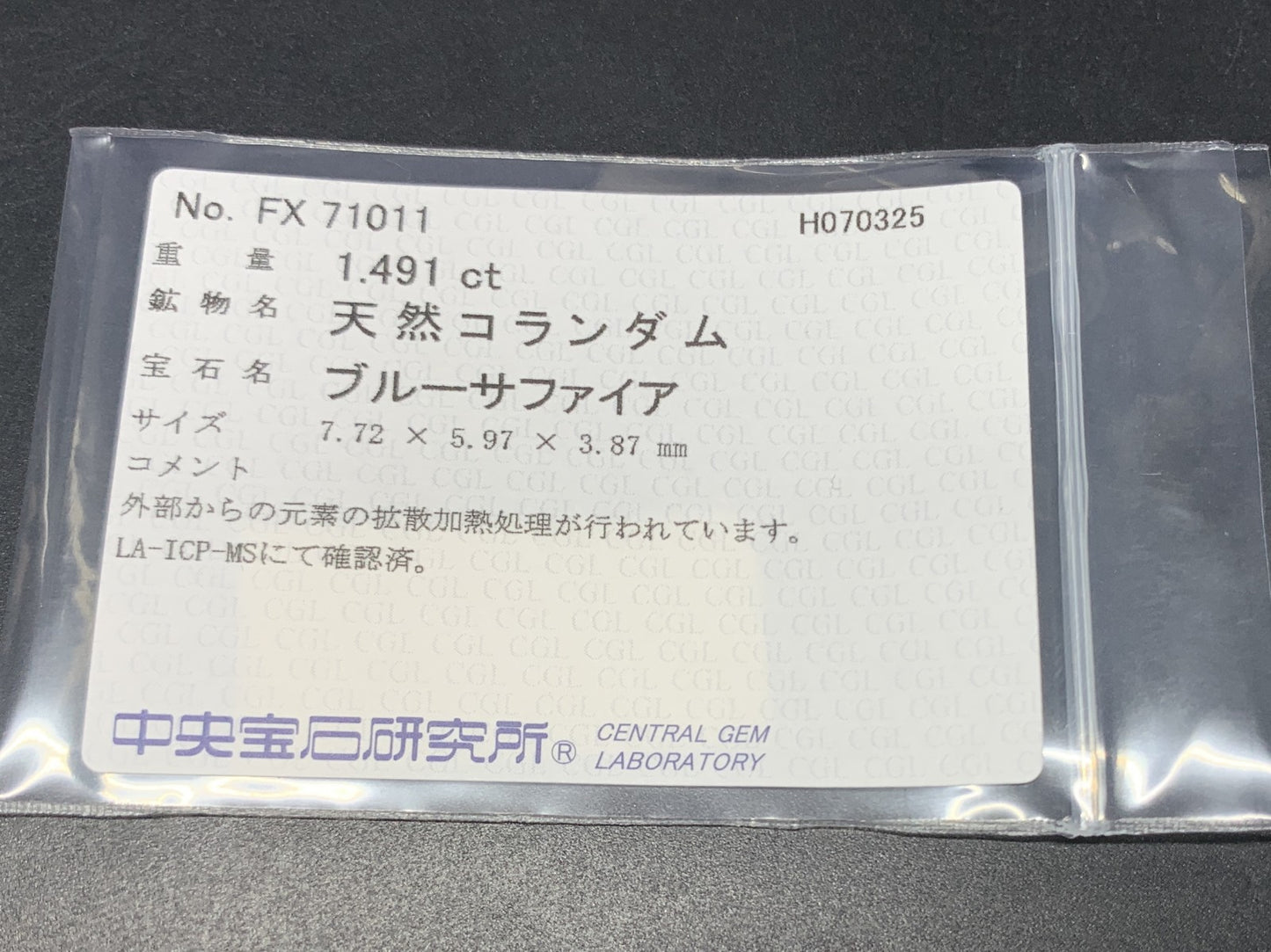 サファイア 天然 1.491ct 中央宝石ソーティング付き 7.72㎜×5.97㎜×3.87㎜ ルース（ 裸石 ） 5644Y
