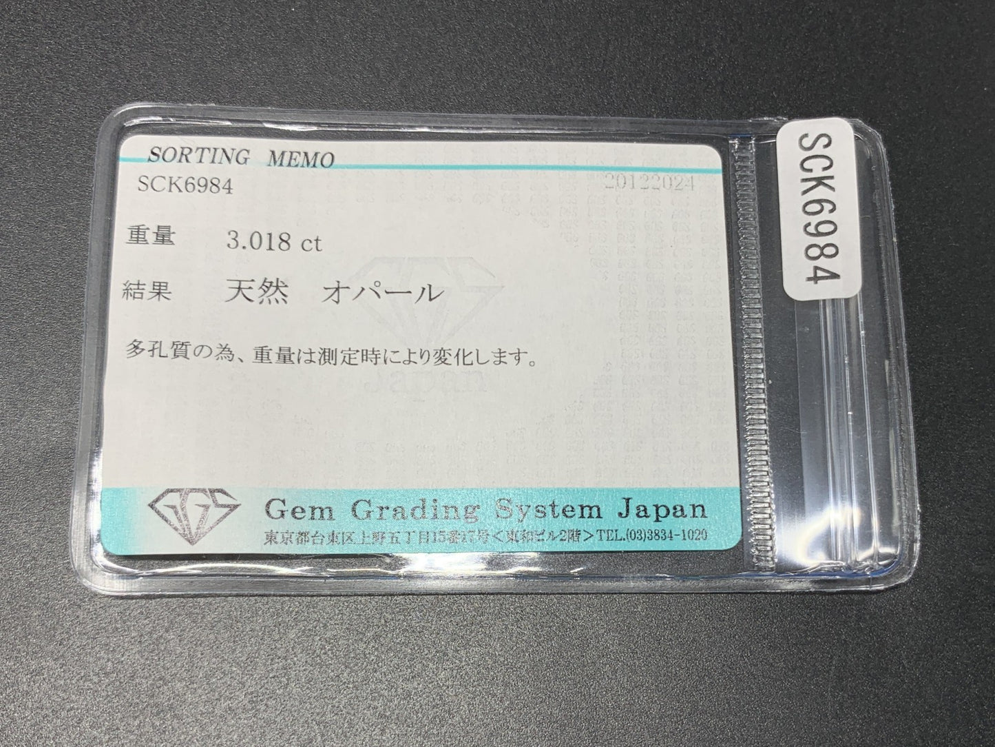 オパール 3.018ct 宝石ソーティング付き  13.2㎜×8.2㎜×4.7㎜  ルース（ 裸石 ） 3610Y