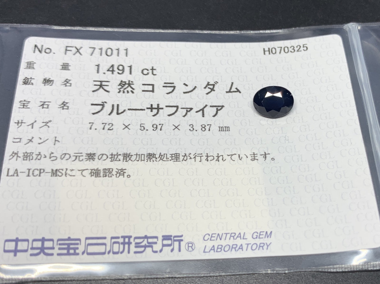 サファイア 天然 1.491ct 中央宝石ソーティング付き 7.72㎜×5.97㎜×3.87㎜ ルース（ 裸石 ） 5644Y
