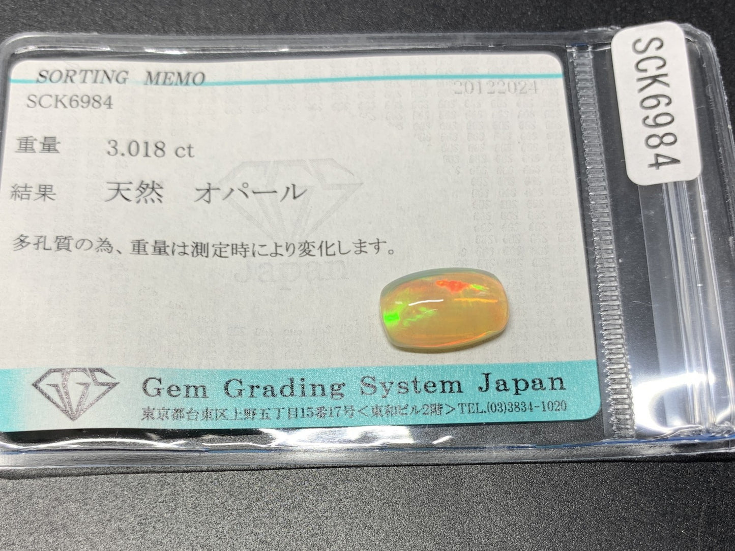 オパール 3.018ct 宝石ソーティング付き  13.2㎜×8.2㎜×4.7㎜  ルース（ 裸石 ） 3610Y