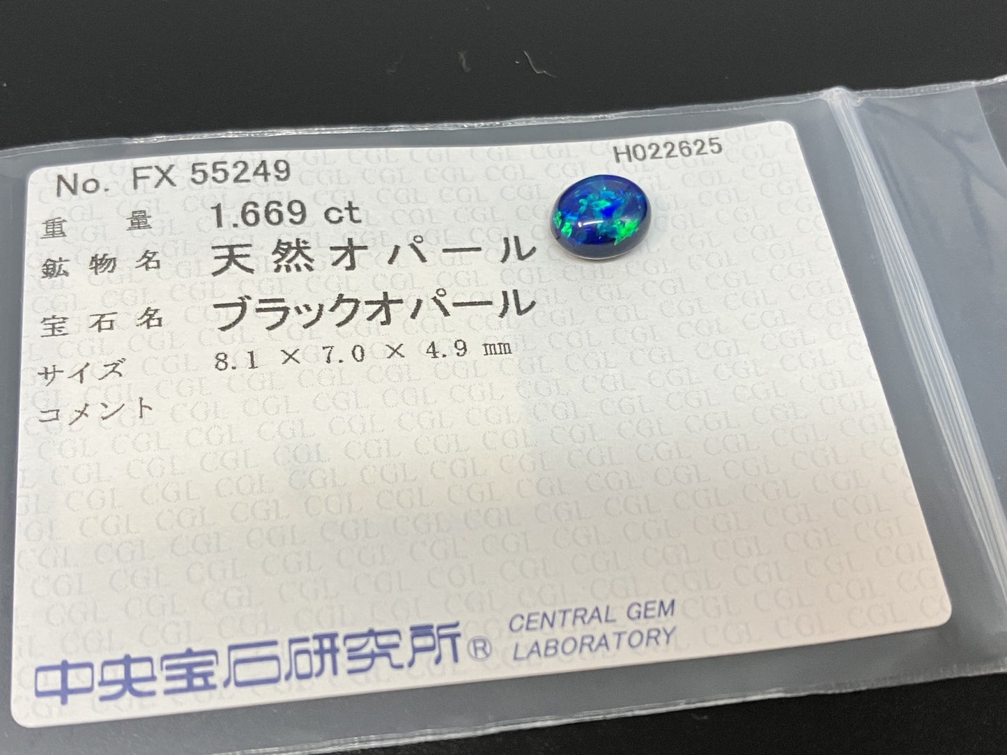 ブラックオパール 1.669ct 中央宝石ソーティング付き  8.1㎜×7.0㎜×4.9㎜  ルース（ 裸石 ） 4130YY