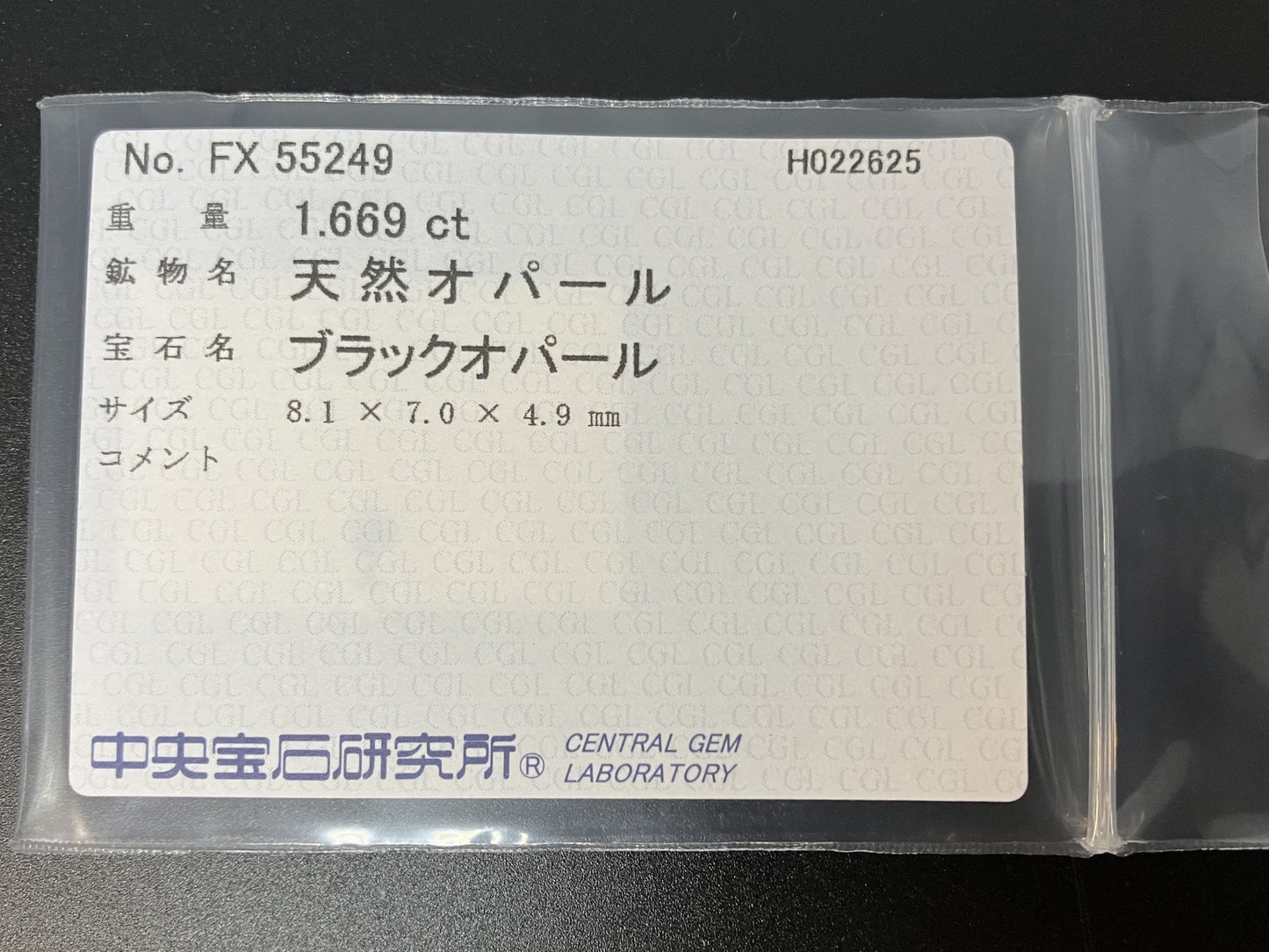 ブラックオパール 1.669ct 中央宝石ソーティング付き  8.1㎜×7.0㎜×4.9㎜  ルース（ 裸石 ） 4130YY
