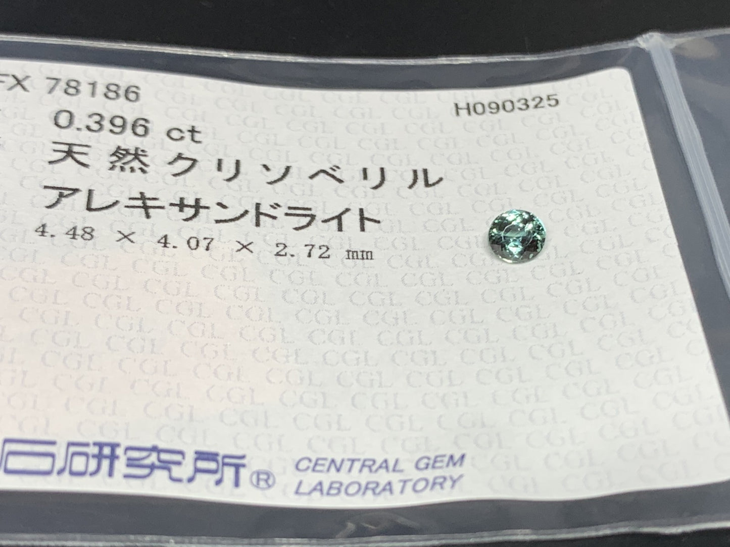 アレキサンドライト 天然 0.396ct 中央宝石ソーティング付き 4.48㎜×4.07㎜×2.72㎜ ルース（ 裸石 ） 6680Y