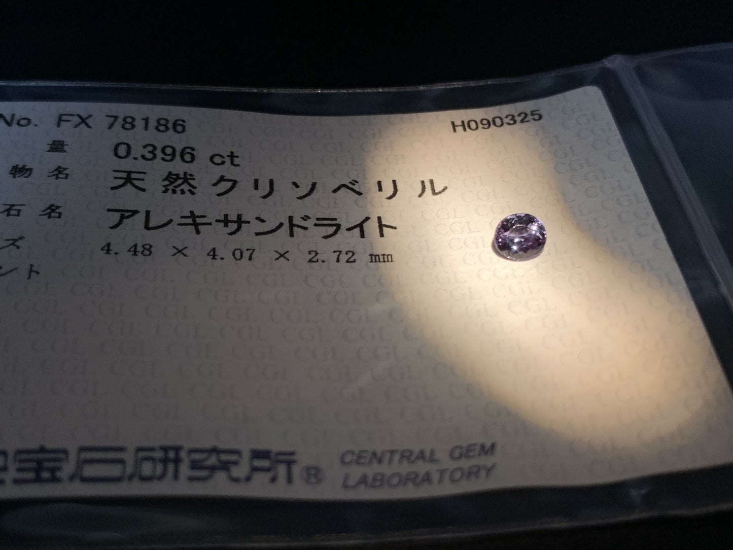 アレキサンドライト 天然 0.396ct 中央宝石ソーティング付き 4.48㎜×4.07㎜×2.72㎜ ルース（ 裸石 ） 6680Y