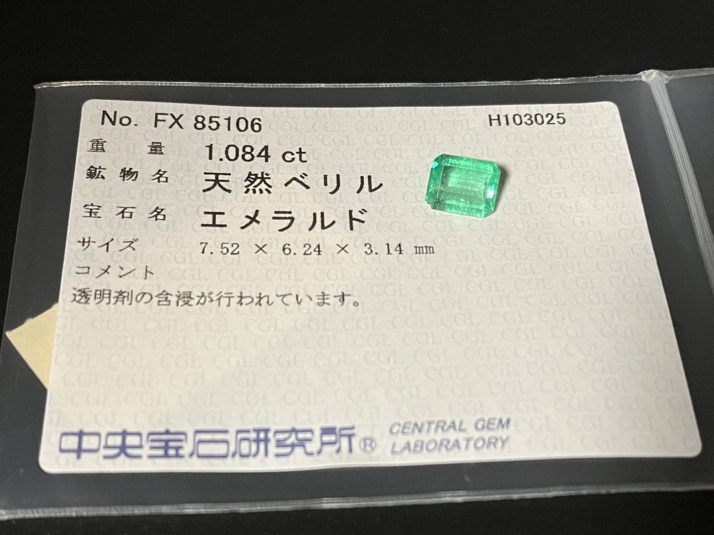 エメラルド 天然 1.084ct 中央宝石ソーティング付き 7.52㎜×6.24㎜×3.14㎜ ルース（ 裸石 ） 7226YY