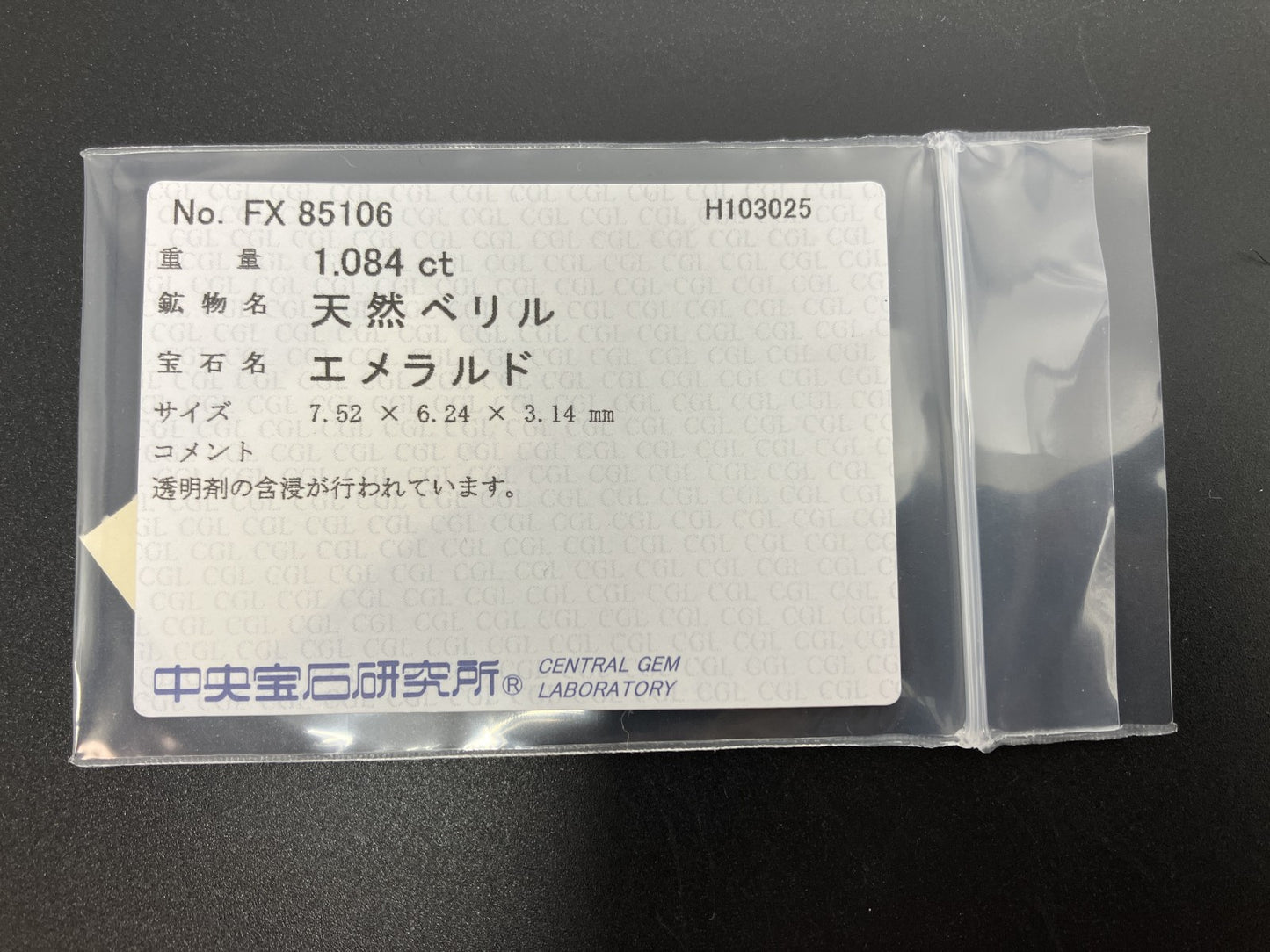 エメラルド 天然 1.084ct 中央宝石ソーティング付き 7.52㎜×6.24㎜×3.14㎜ ルース（ 裸石 ） 7226YY