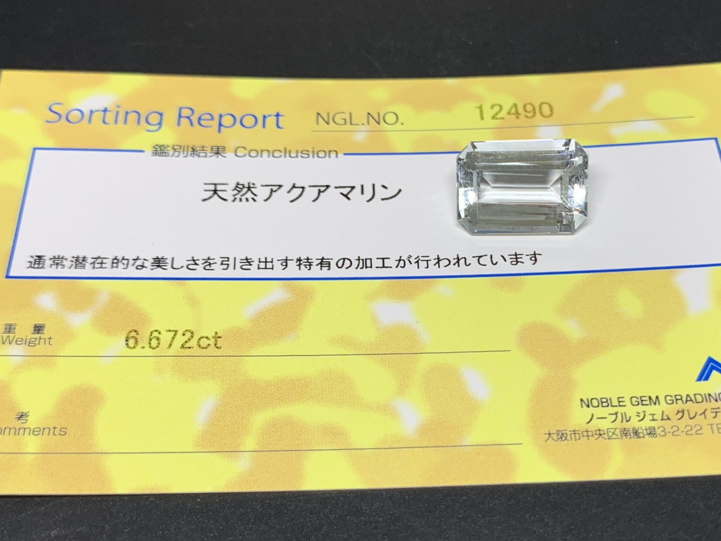 アクアマリン 6.672ct 宝石ソーティング付き 14.2㎜×9.9㎜×6.3㎜ ルース（ 裸石 ） 2693Y