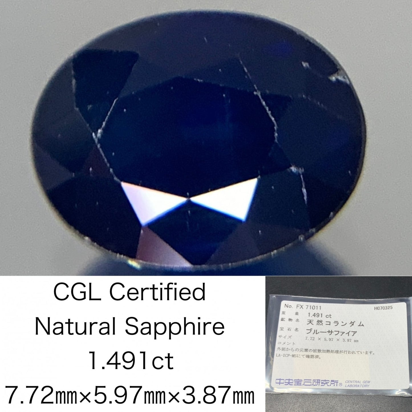 サファイア 天然 1.491ct 中央宝石ソーティング付き 7.72㎜×5.97㎜×3.87㎜ ルース（ 裸石 ） 5644Y