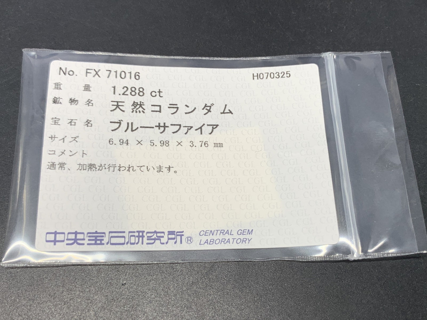 サファイア 天然  1.288ct  中央宝石ソーティング付き  6.94㎜×5.98㎜×3.76㎜  ルース（ 裸石 ） 5656Y