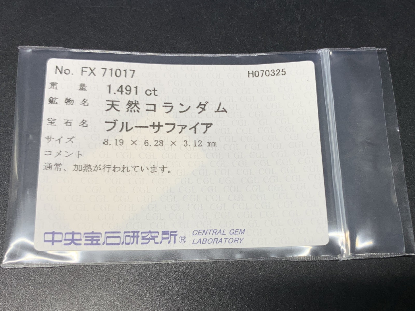 サファイア 天然  1.491ct  中央宝石ソーティング付き  8.19㎜×6.28㎜×3.12㎜  ルース（ 裸石 ） 5679Y