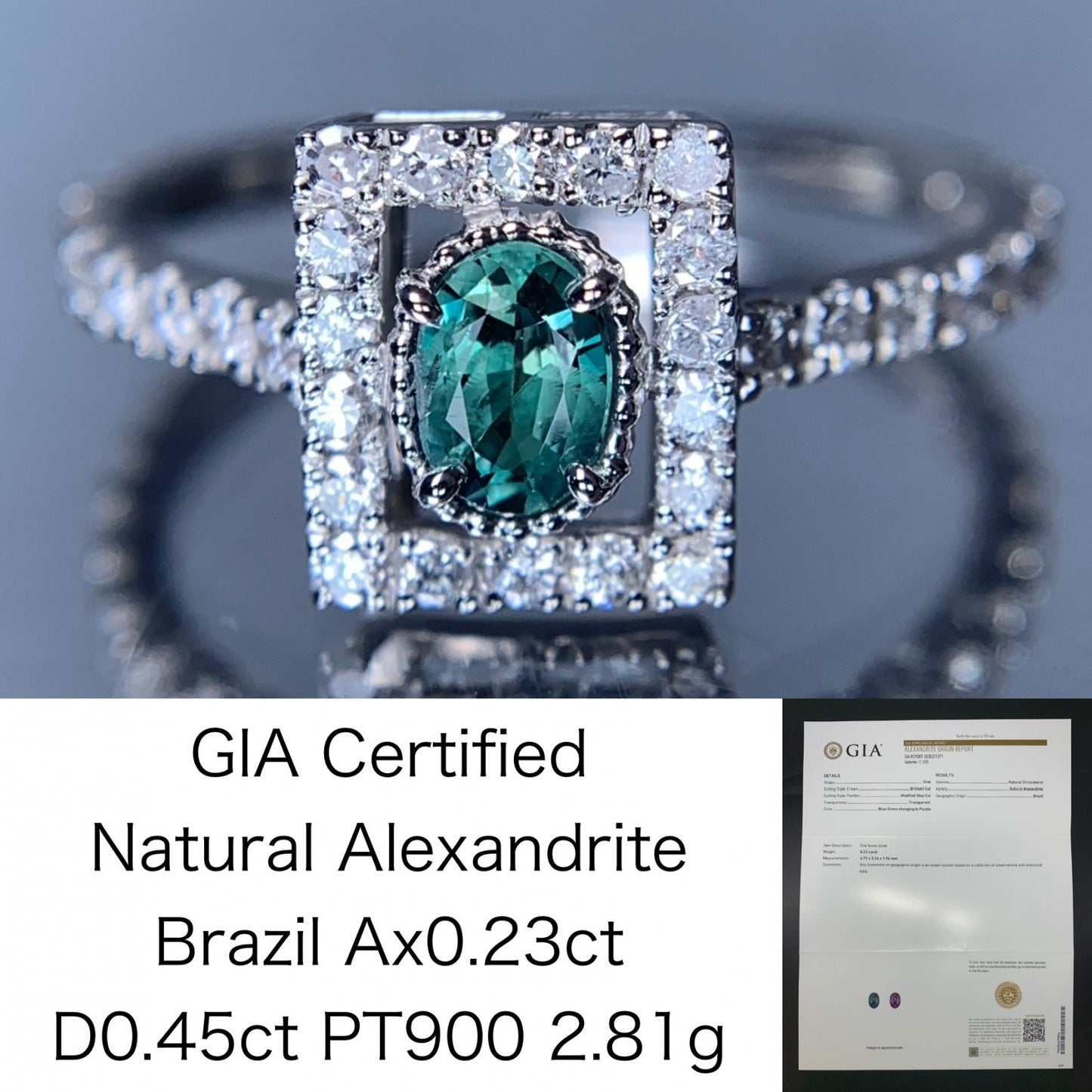 アレキサンドライト 0.23ct ブラジル産 Brazil GIA鑑別書 D0.45ct PT900 2.81g 指輪 (JP10号) サイズ直し承ります。 6821Y