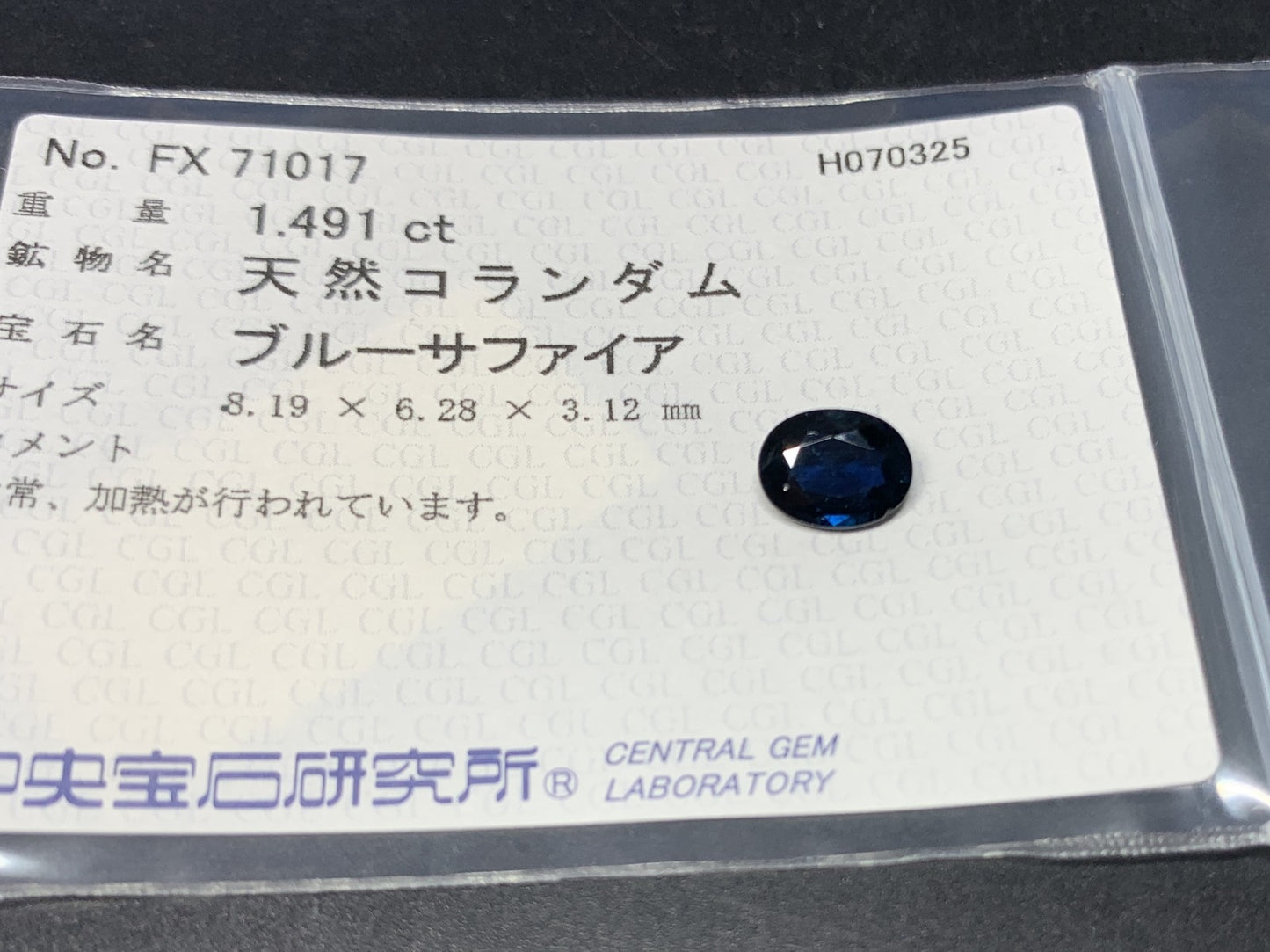 サファイア 天然  1.491ct  中央宝石ソーティング付き  8.19㎜×6.28㎜×3.12㎜  ルース（ 裸石 ） 5679Y