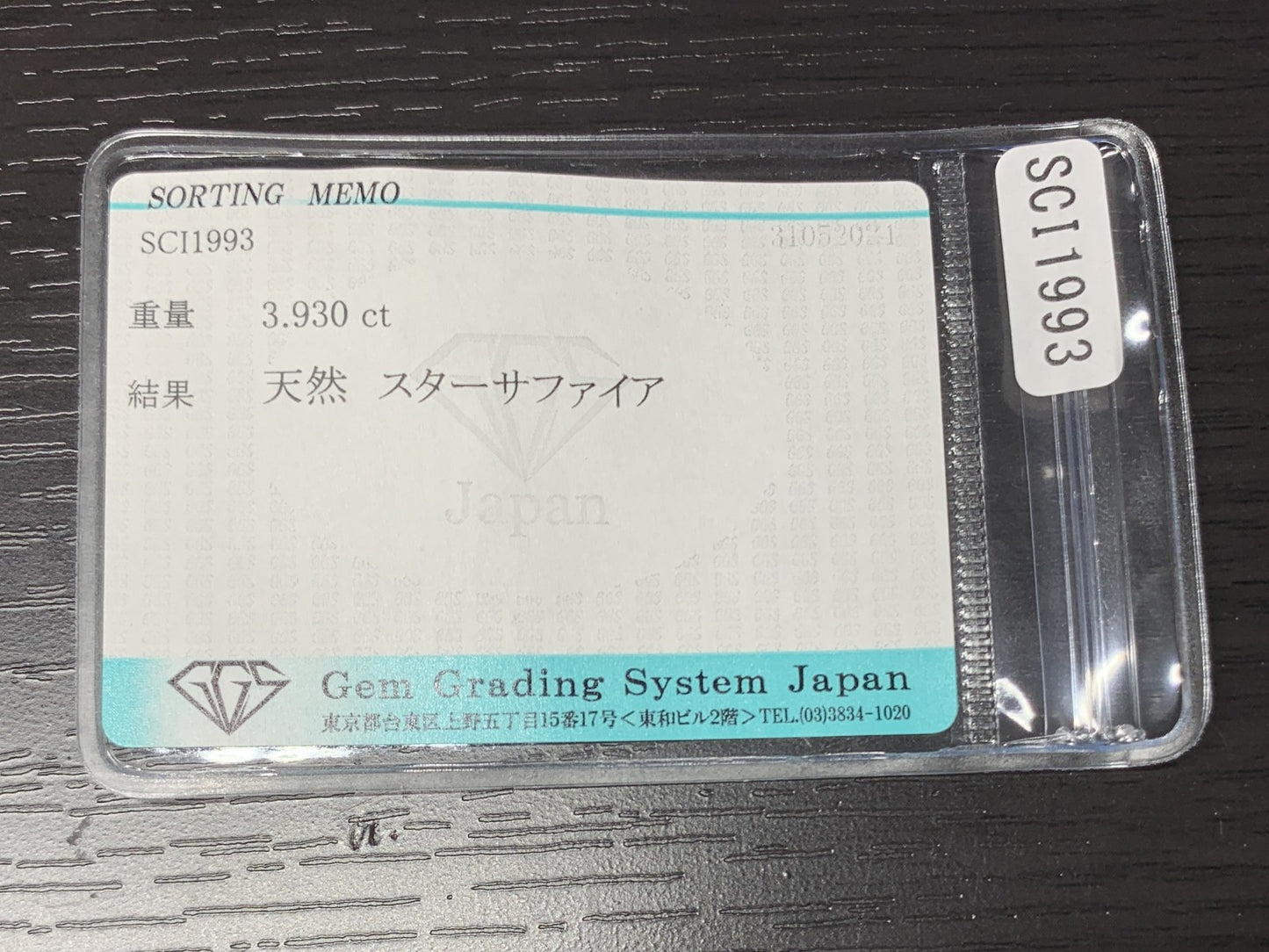 スターサファイア 3.930ct  宝石ソーティング付き  8.6㎜×8.0㎜×5.0㎜  ルース（ 裸石 ） 1898Y