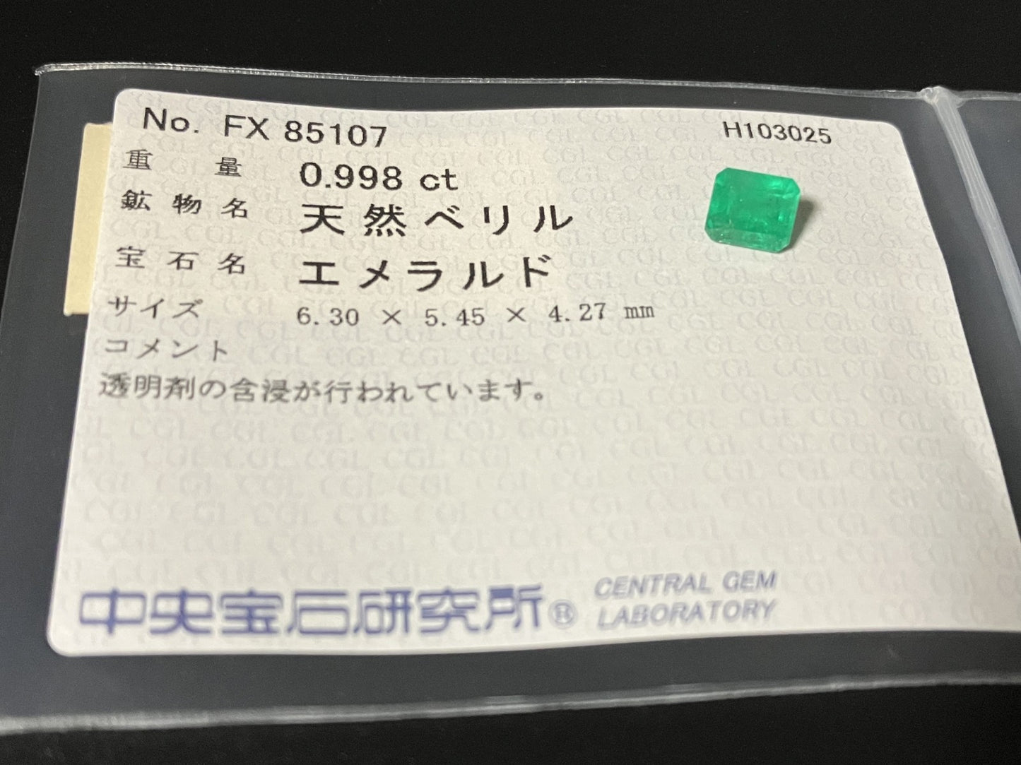 エメラルド 天然 0.998ct 中央宝石ソーティング付き 6.30㎜×5.45㎜×4.27㎜ ルース（ 裸石 ） 7247YY