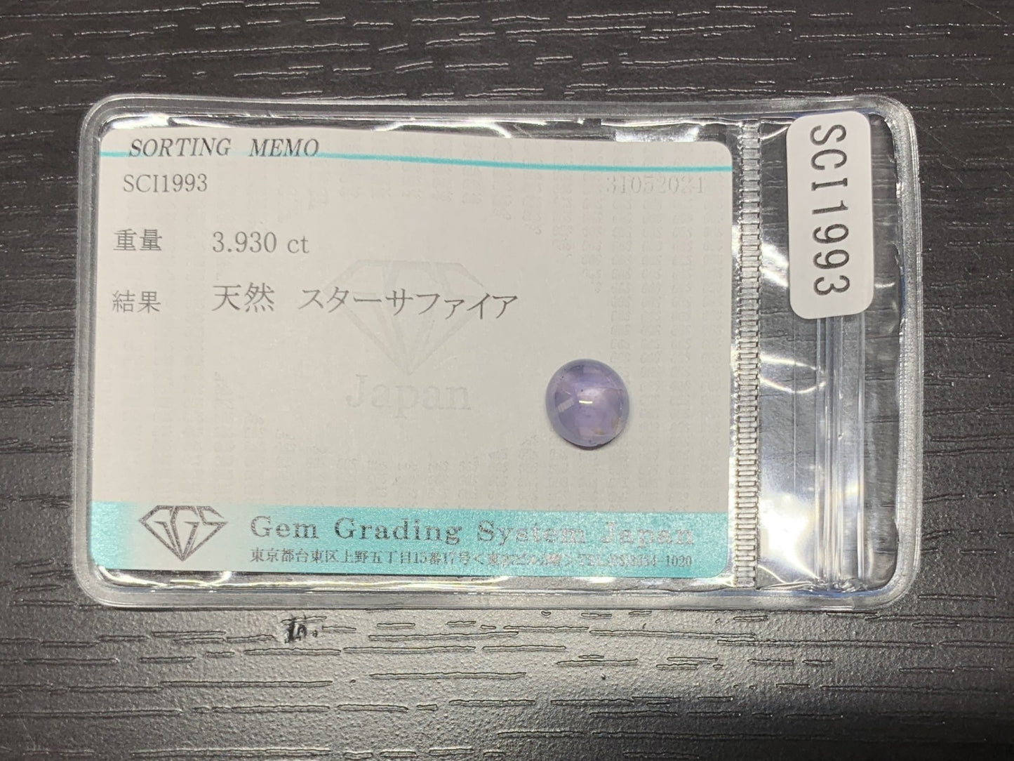 スターサファイア 3.930ct  宝石ソーティング付き  8.6㎜×8.0㎜×5.0㎜  ルース（ 裸石 ） 1898Y