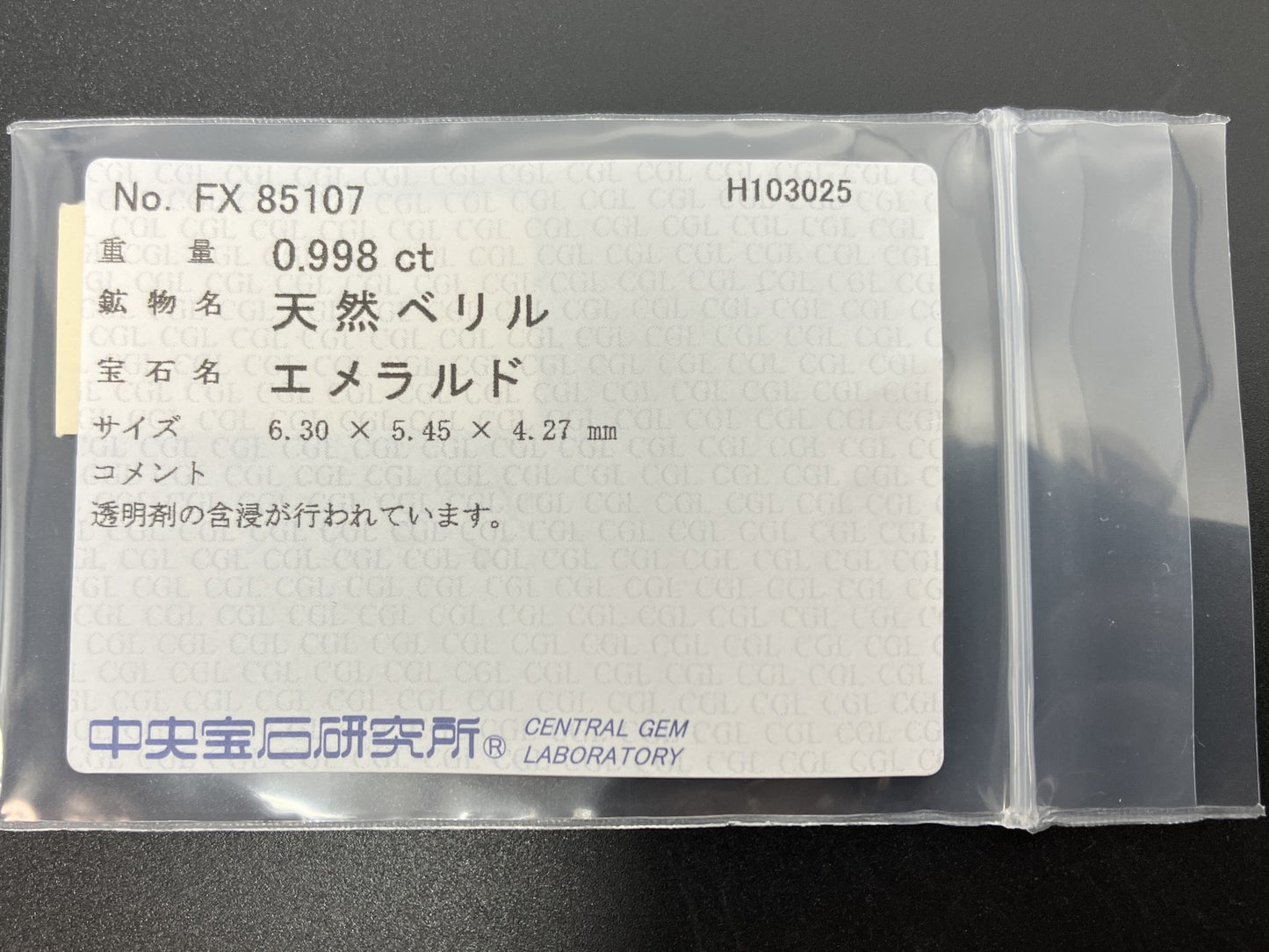 エメラルド 天然 0.998ct 中央宝石ソーティング付き 6.30㎜×5.45㎜×4.27㎜ ルース（ 裸石 ） 7247YY