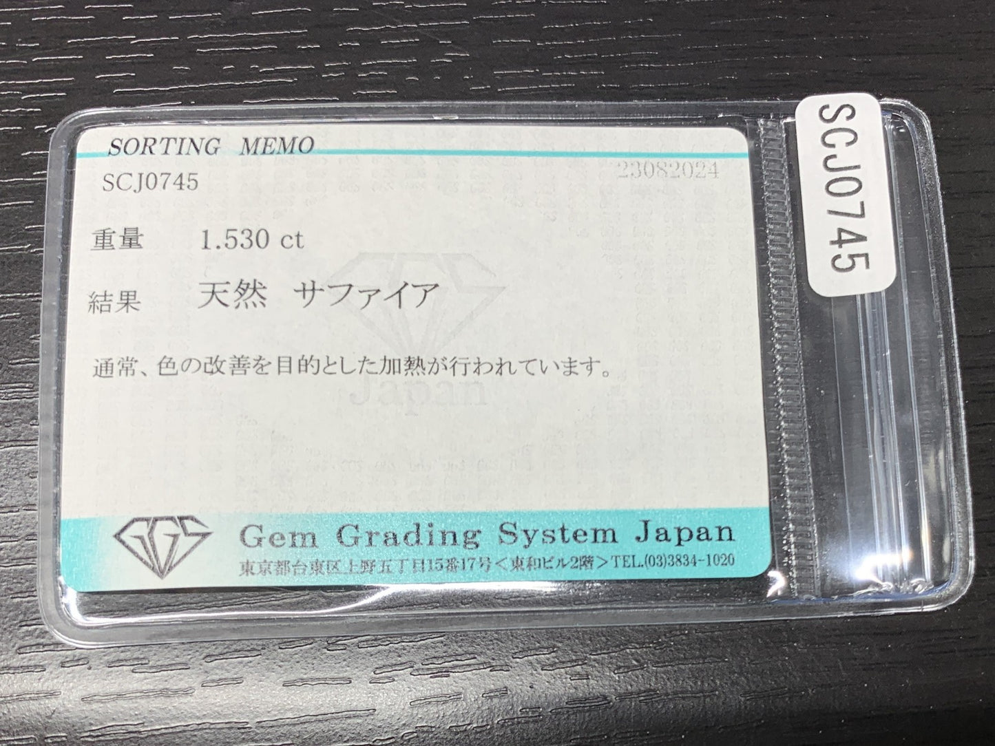 サファイア 1.530ct 宝石ソーティング付き  7.8㎜×5.8㎜×3.4㎜  ルース（ 裸石 ） 2413Y