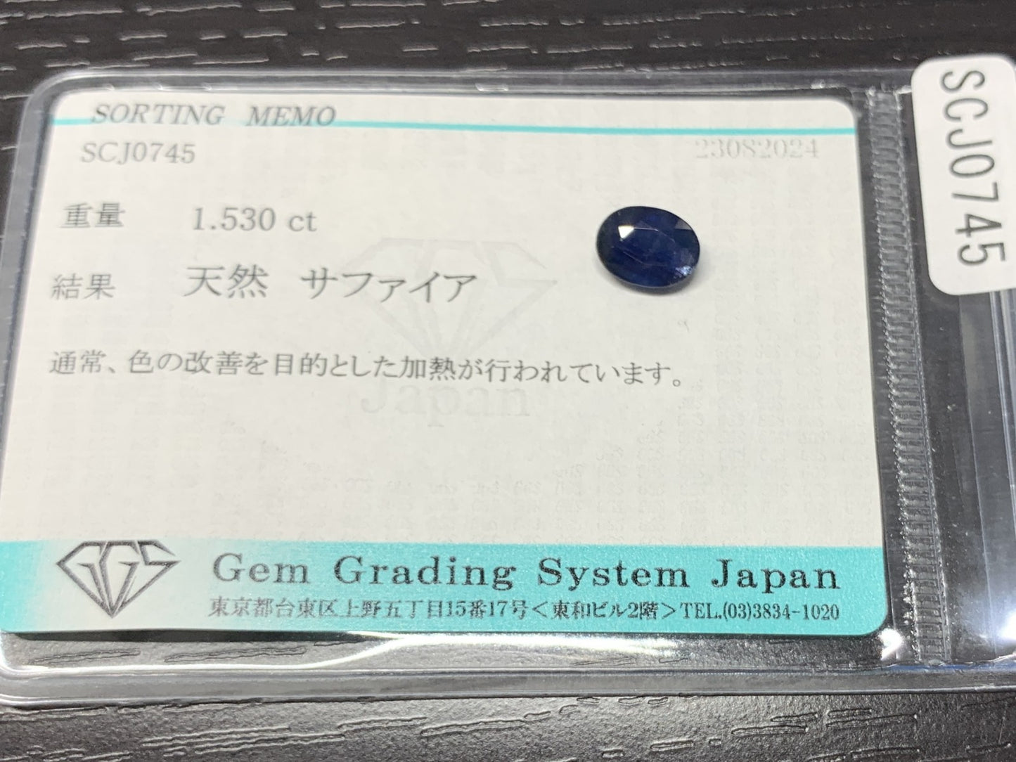 サファイア 1.530ct 宝石ソーティング付き  7.8㎜×5.8㎜×3.4㎜  ルース（ 裸石 ） 2413Y