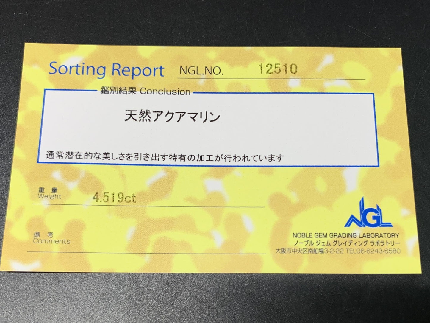 アクアマリン 4.519ct  宝石ソーティング付き  14.0㎜×10.1㎜×5.7㎜  ルース（ 裸石 ） 2697Y