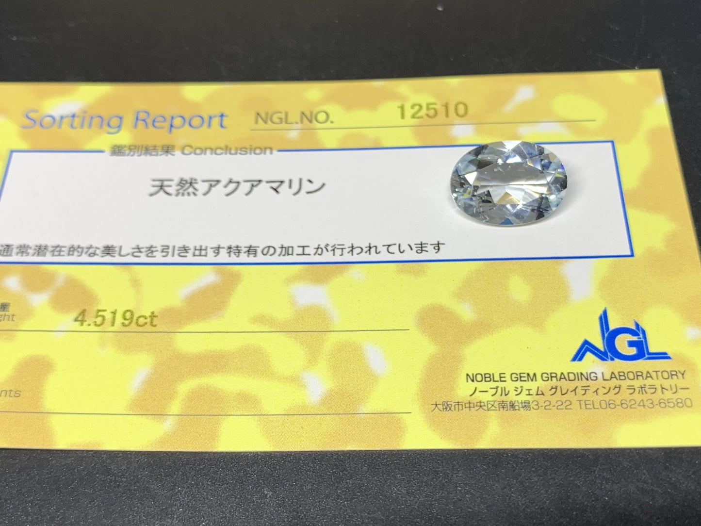 アクアマリン 4.519ct  宝石ソーティング付き  14.0㎜×10.1㎜×5.7㎜  ルース（ 裸石 ） 2697Y