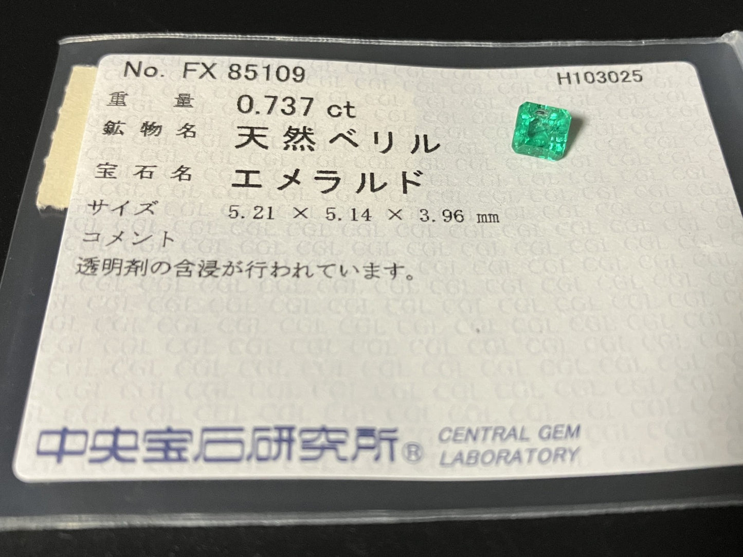 エメラルド 天然 0.737ct 中央宝石ソーティング付き 5.21㎜×5.14㎜×3.96㎜ ルース（ 裸石 ） 7257YY