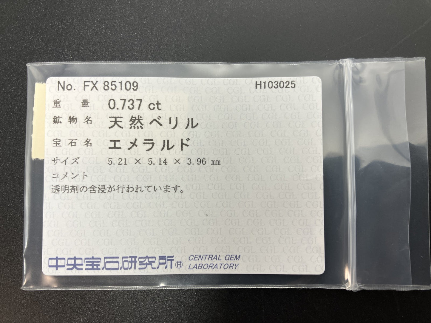 エメラルド 天然 0.737ct 中央宝石ソーティング付き 5.21㎜×5.14㎜×3.96㎜ ルース（ 裸石 ） 7257YY