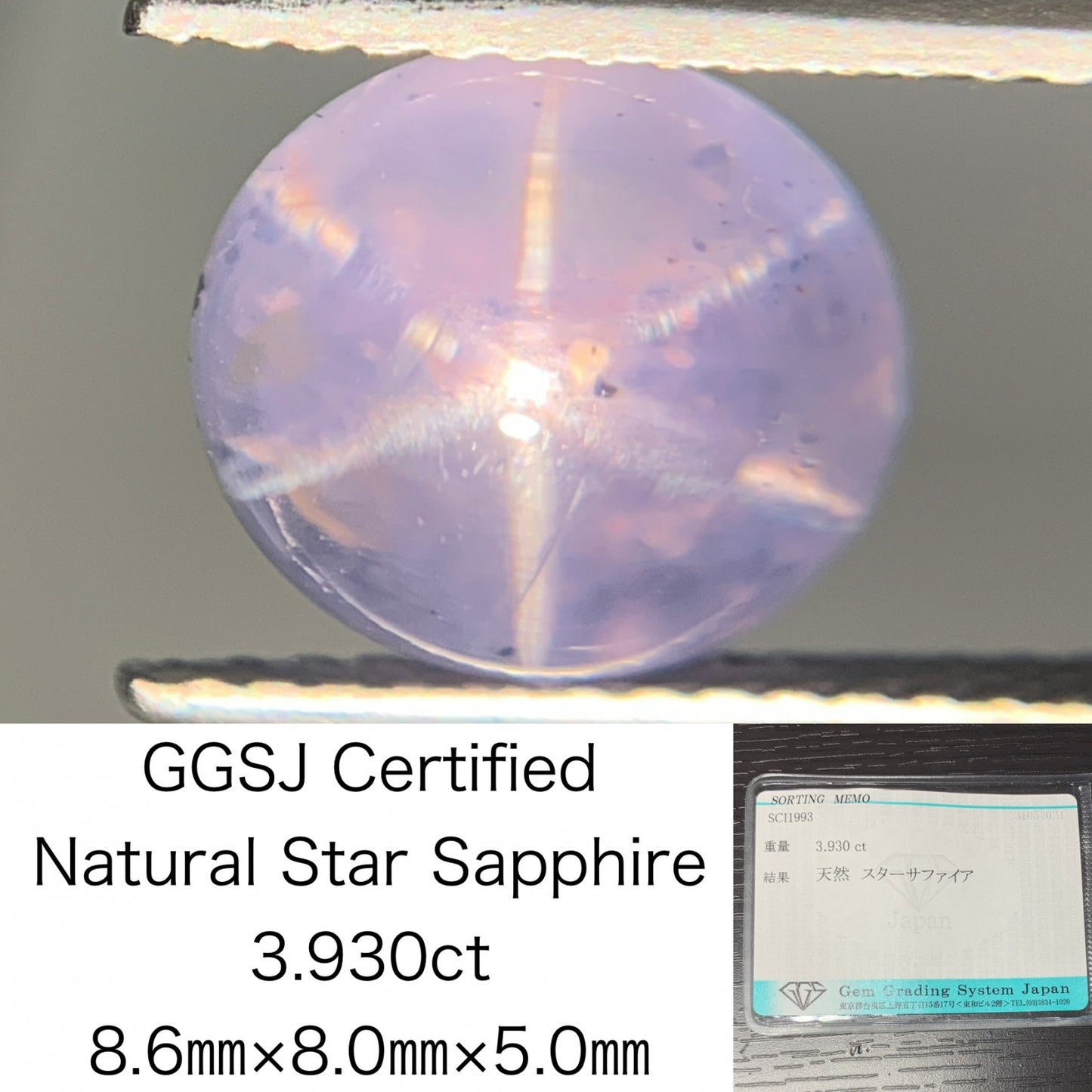 スターサファイア 3.930ct  宝石ソーティング付き  8.6㎜×8.0㎜×5.0㎜  ルース（ 裸石 ） 1898Y