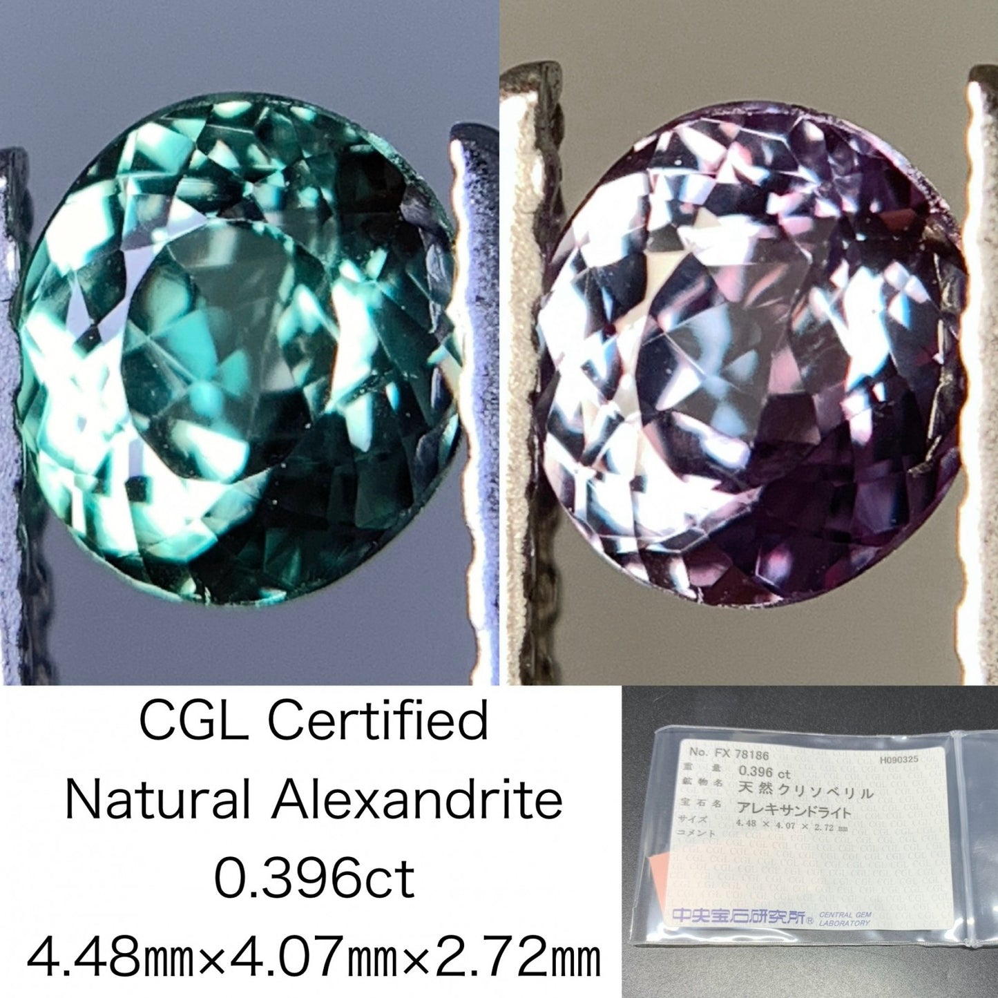 アレキサンドライト 天然 0.396ct 中央宝石ソーティング付き 4.48㎜×4.07㎜×2.72㎜ ルース（ 裸石 ） 6680Y