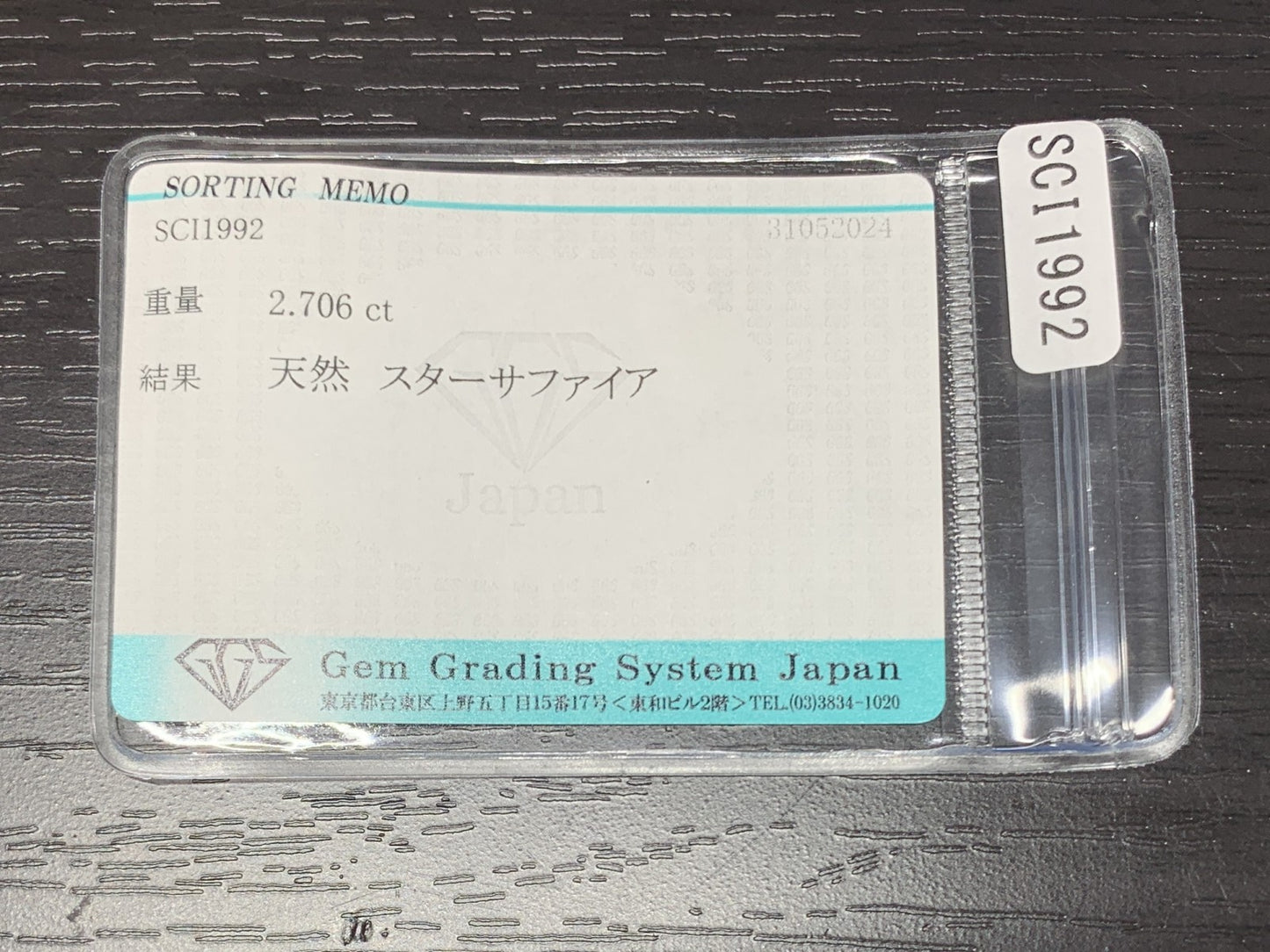 スターサファイア 2.706ct  宝石ソーティング付き  8.1㎜×7.4㎜×3.9㎜  ルース（ 裸石 ） 1895Y