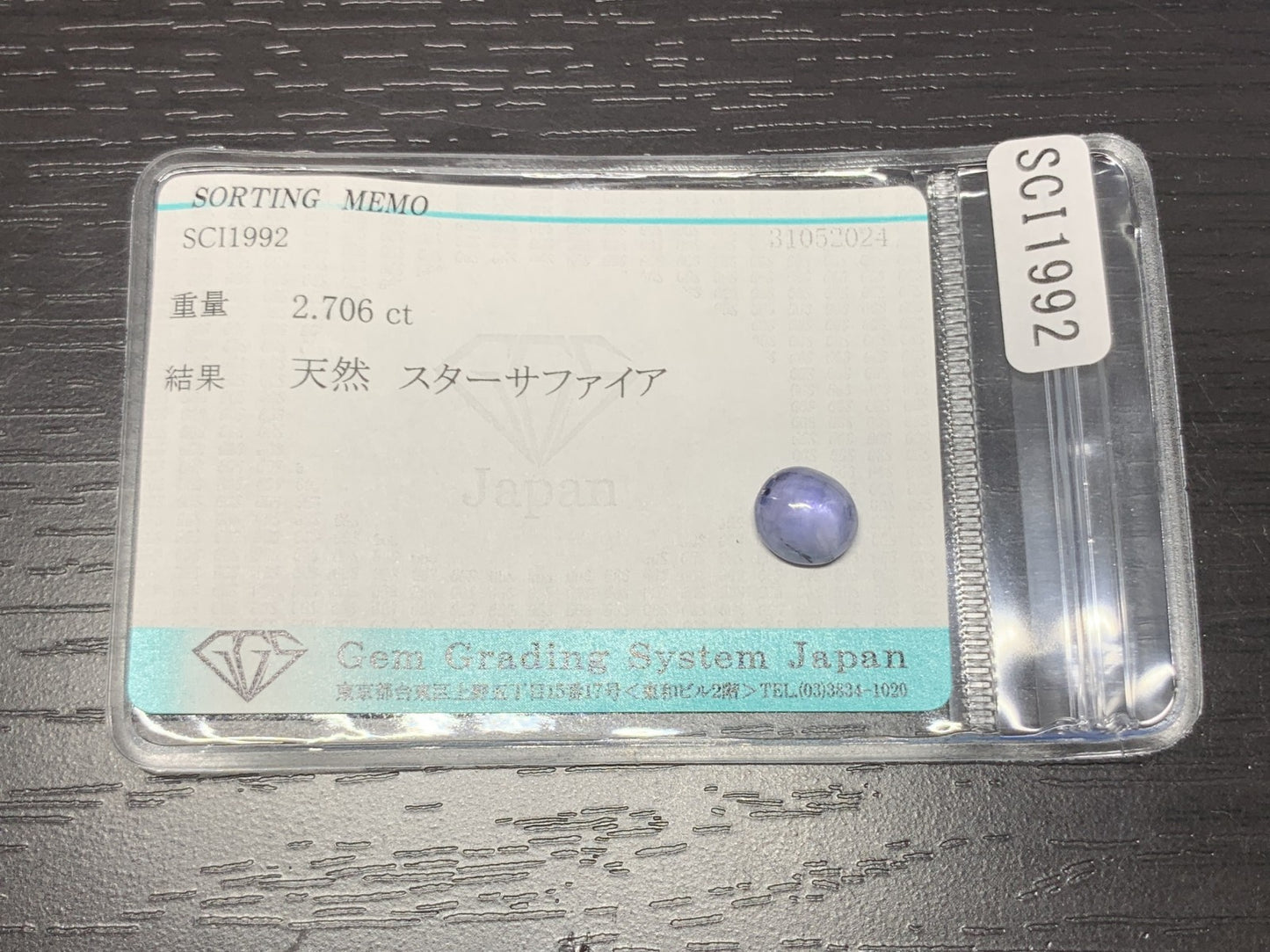 スターサファイア 2.706ct  宝石ソーティング付き  8.1㎜×7.4㎜×3.9㎜  ルース（ 裸石 ） 1895Y