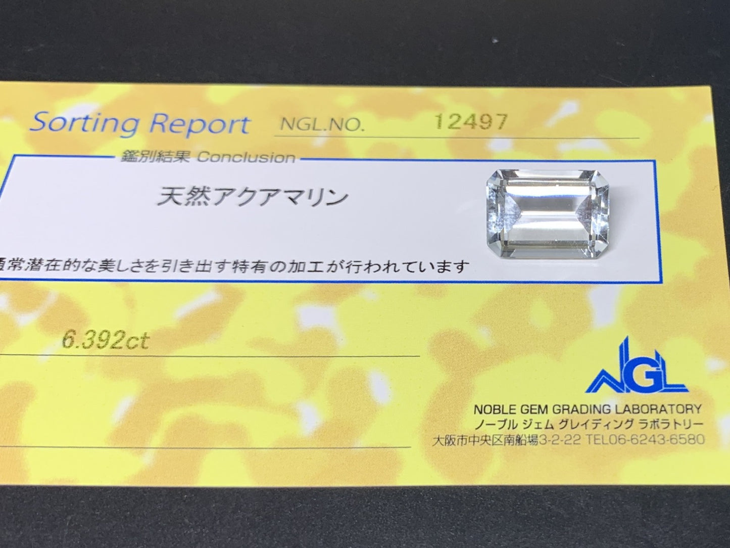 アクアマリン 6.392ct 宝石ソーティング付き 13.9㎜×10.0㎜×6.1㎜ ルース（ 裸石 ） 2701Y