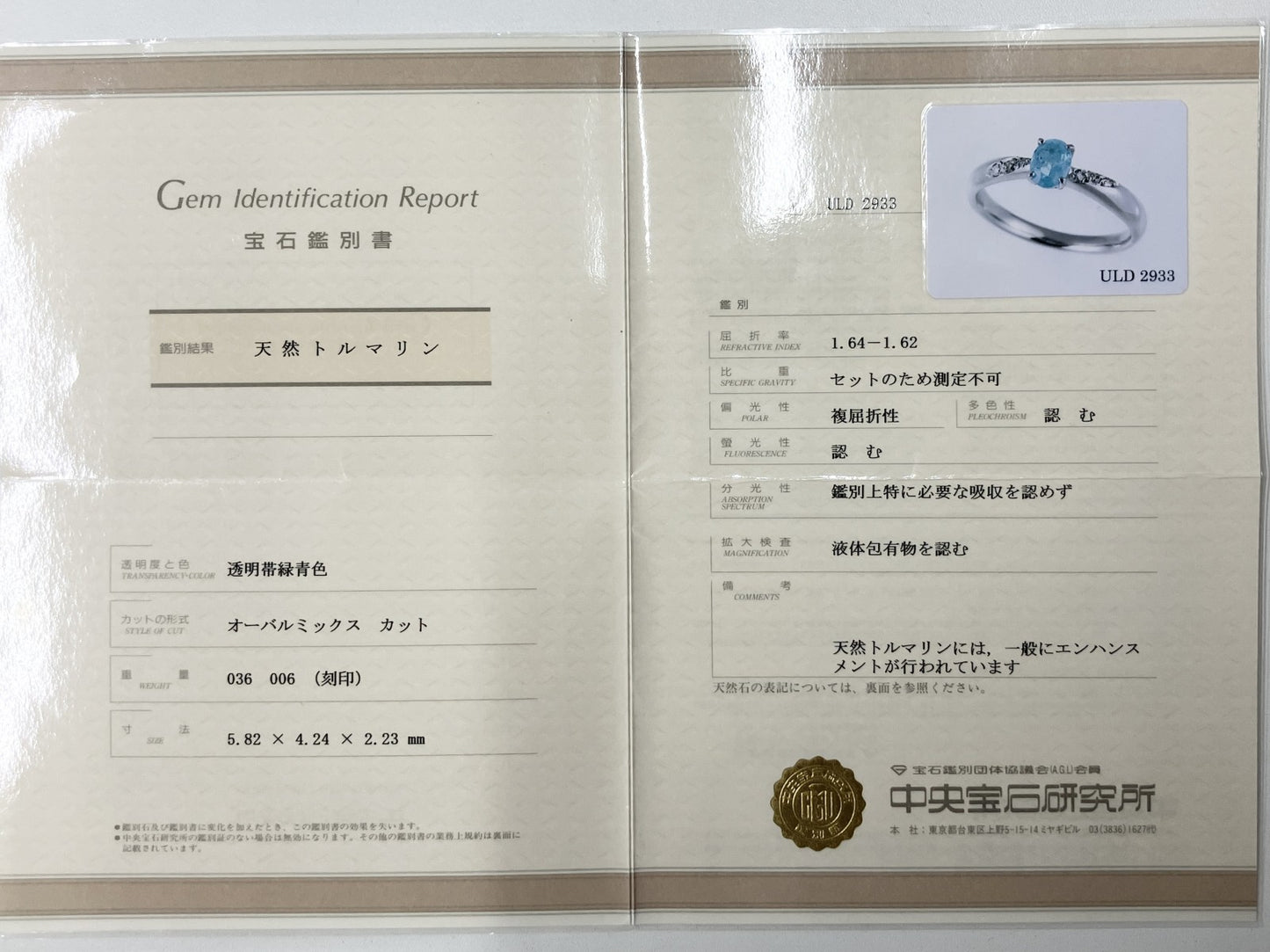 パライバトルマリン 0.36ct 中央宝石鑑別書 D0.06ct PT900 4.3g 指輪 （JP16号） サイズ直し無料 9560K