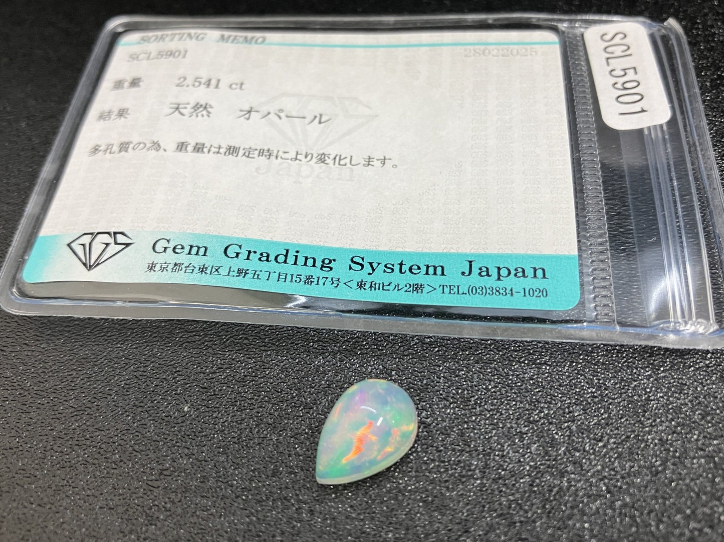 オパール 2.541ct  宝石ソーティング付き  12.0㎜×8.0㎜×5.2㎜ ルース（ 裸石 ） 4342YY