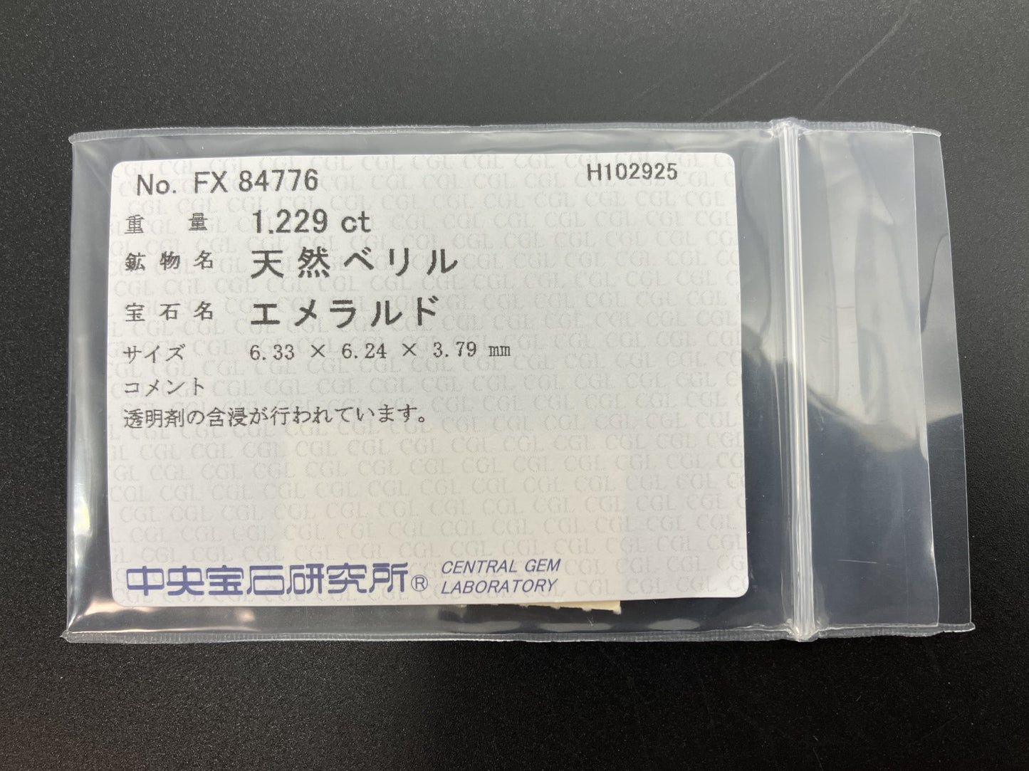 エメラルド 天然 1.229ct 中央宝石ソーティング付き 6.33㎜×6.24㎜×3.79㎜ ルース（ 裸石 ） 7182YY