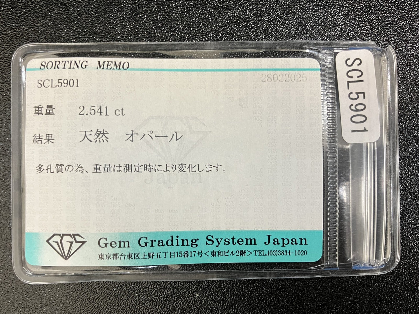 オパール 2.541ct  宝石ソーティング付き  12.0㎜×8.0㎜×5.2㎜ ルース（ 裸石 ） 4342YY