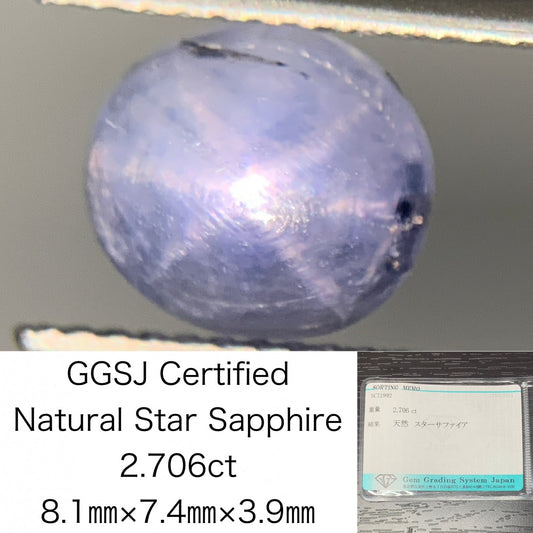 スターサファイア 2.706ct  宝石ソーティング付き  8.1㎜×7.4㎜×3.9㎜  ルース（ 裸石 ） 1895Y