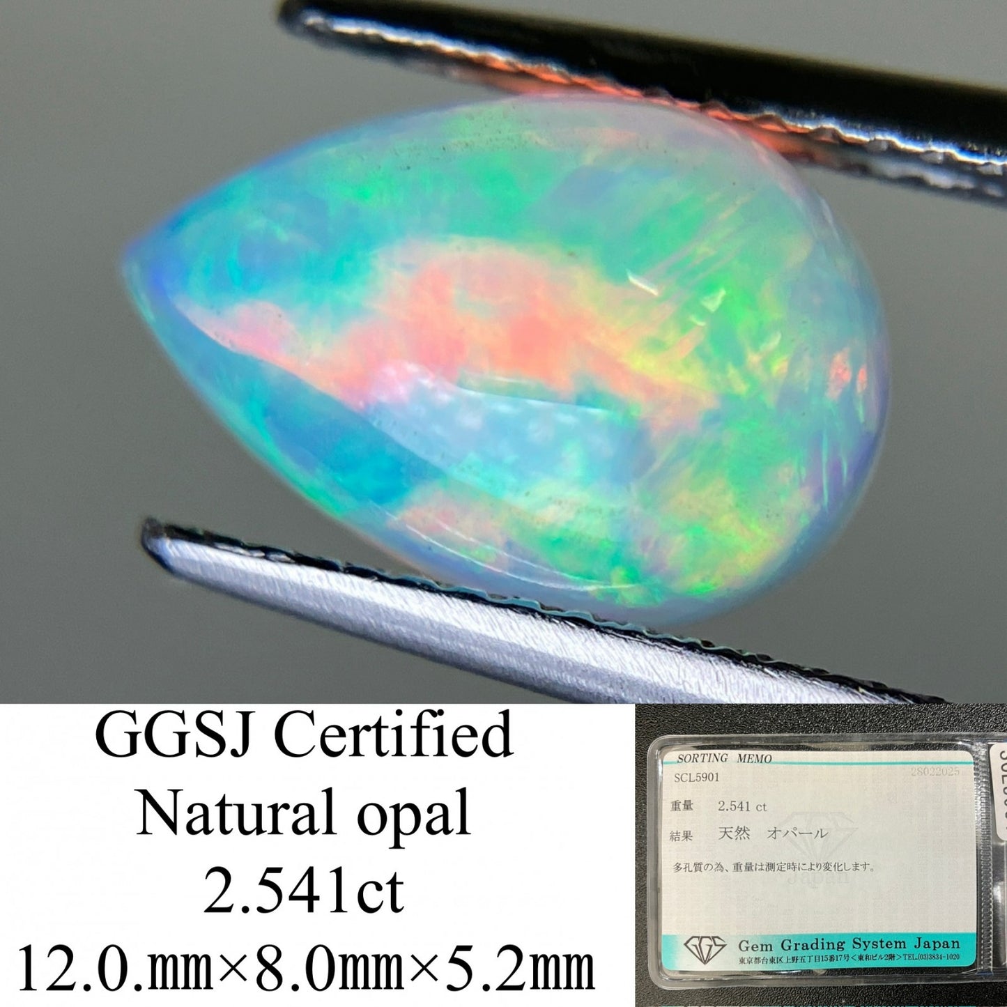 オパール 2.541ct  宝石ソーティング付き  12.0㎜×8.0㎜×5.2㎜ ルース（ 裸石 ） 4342YY