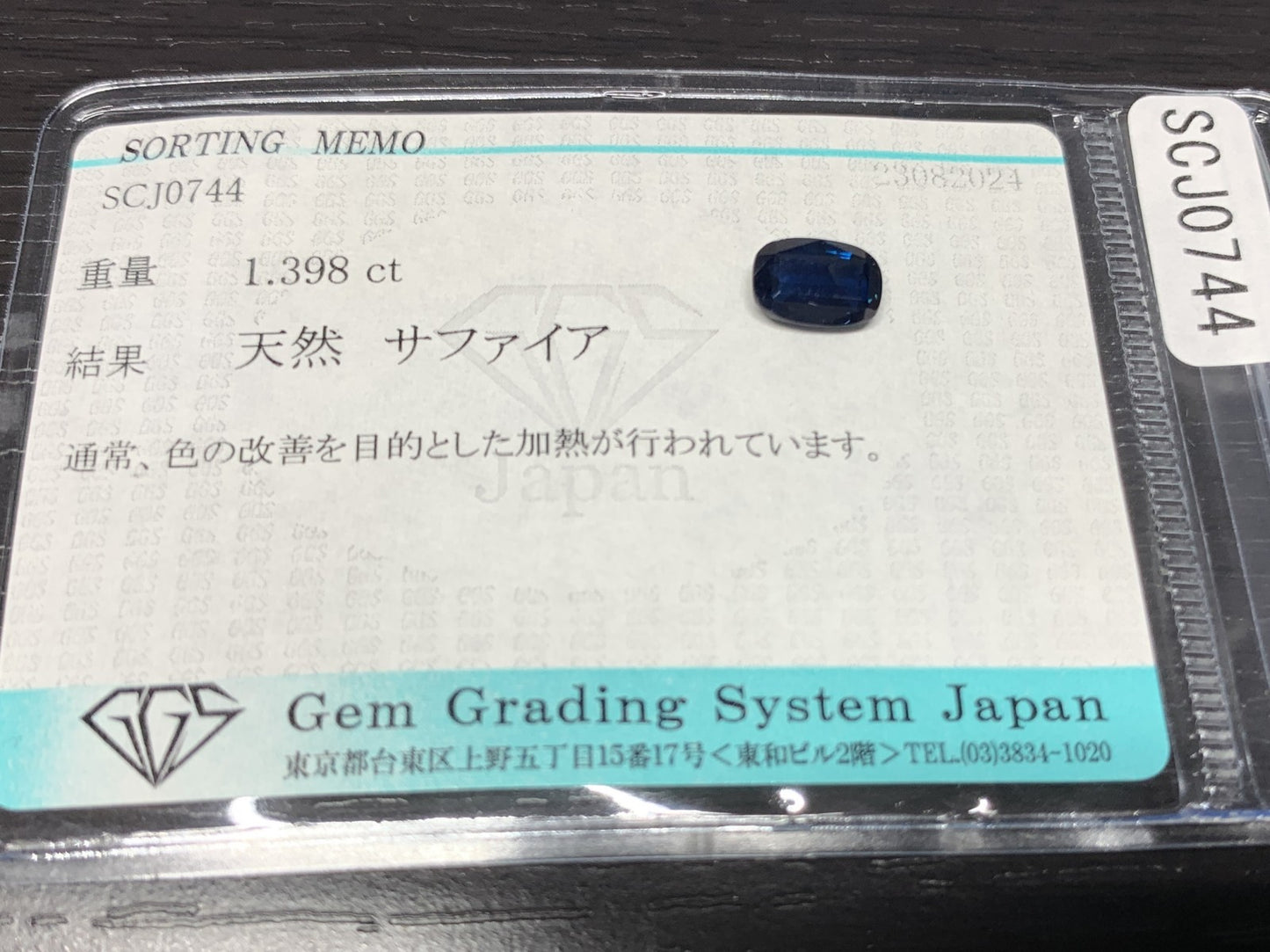 サファイア 1.398ct 宝石ソーティング付き  7.7㎜×5.2㎜×3.1㎜  ルース（ 裸石 ） 1882Y