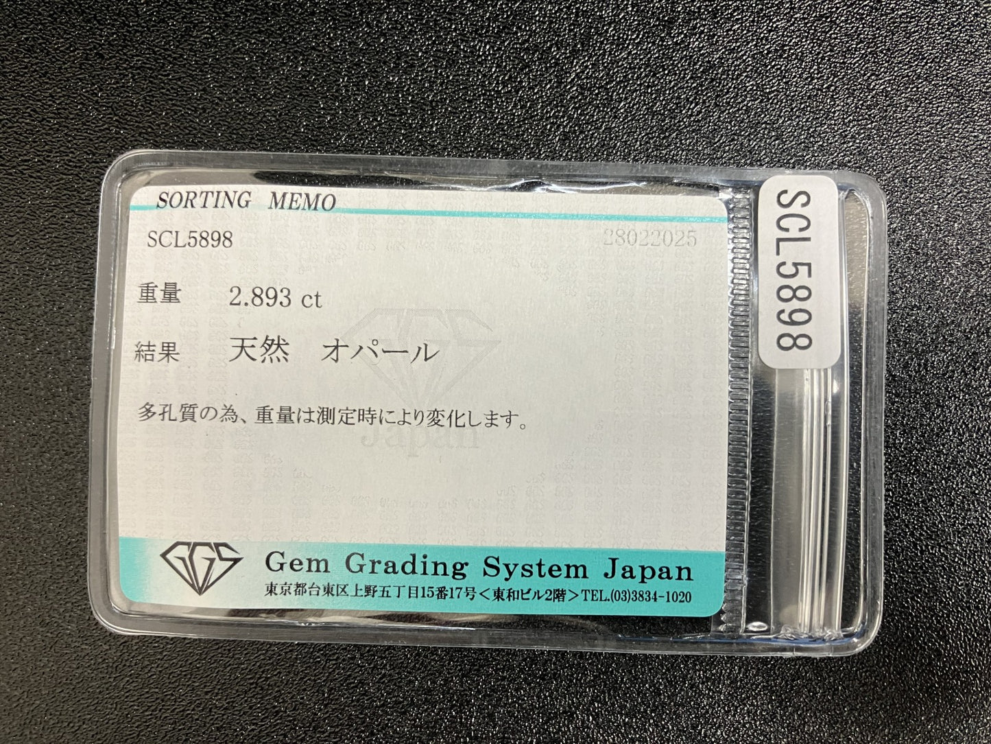 オパール 2.893ct  宝石ソーティング付き  12.0㎜×8.1㎜×5.8㎜ ルース（ 裸石 ） 4344YY