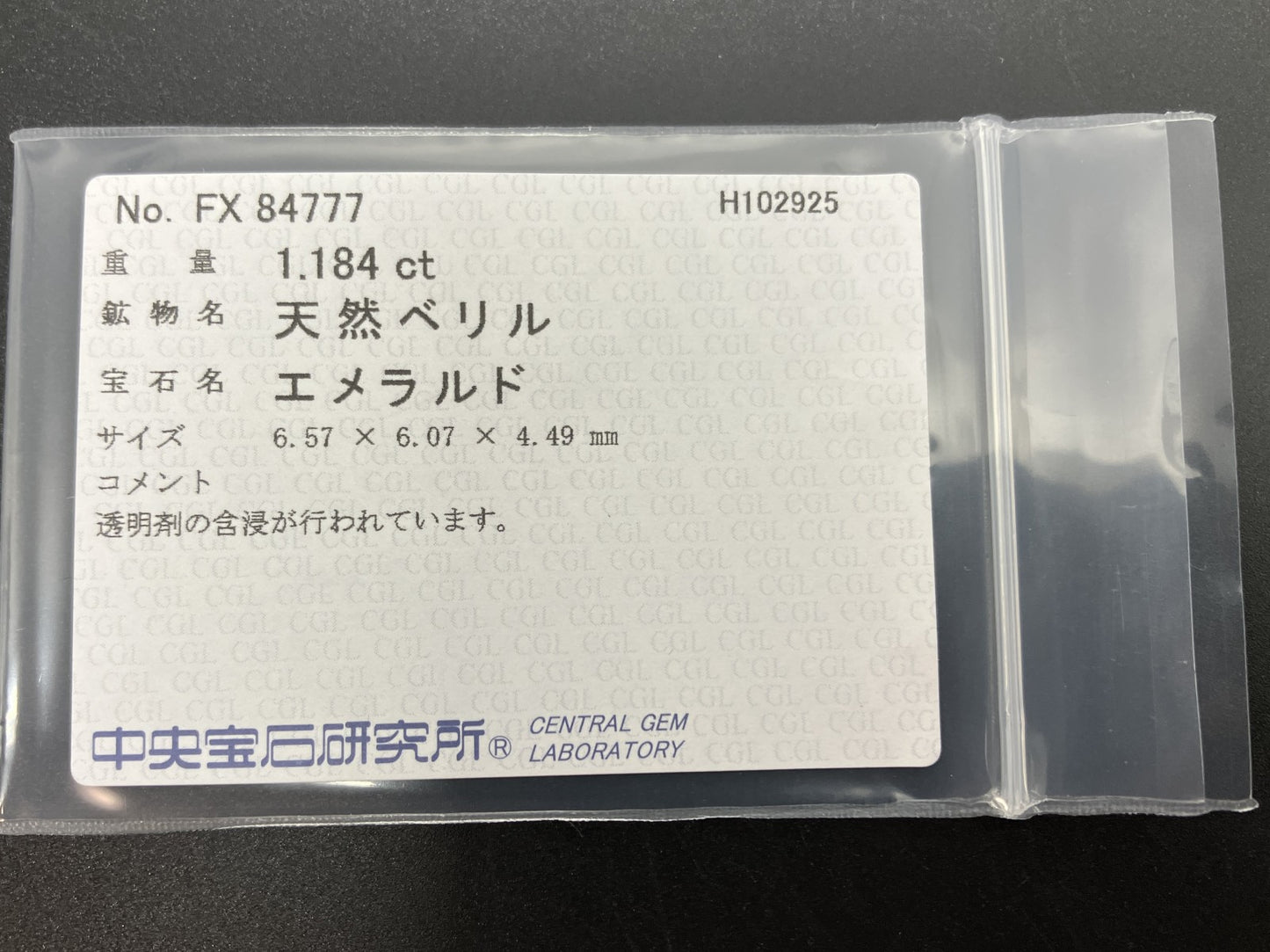エメラルド 天然 1.184ct 中央宝石ソーティング付き 6.57㎜×6.07㎜×4.49㎜ ルース（ 裸石 ） 7183YY