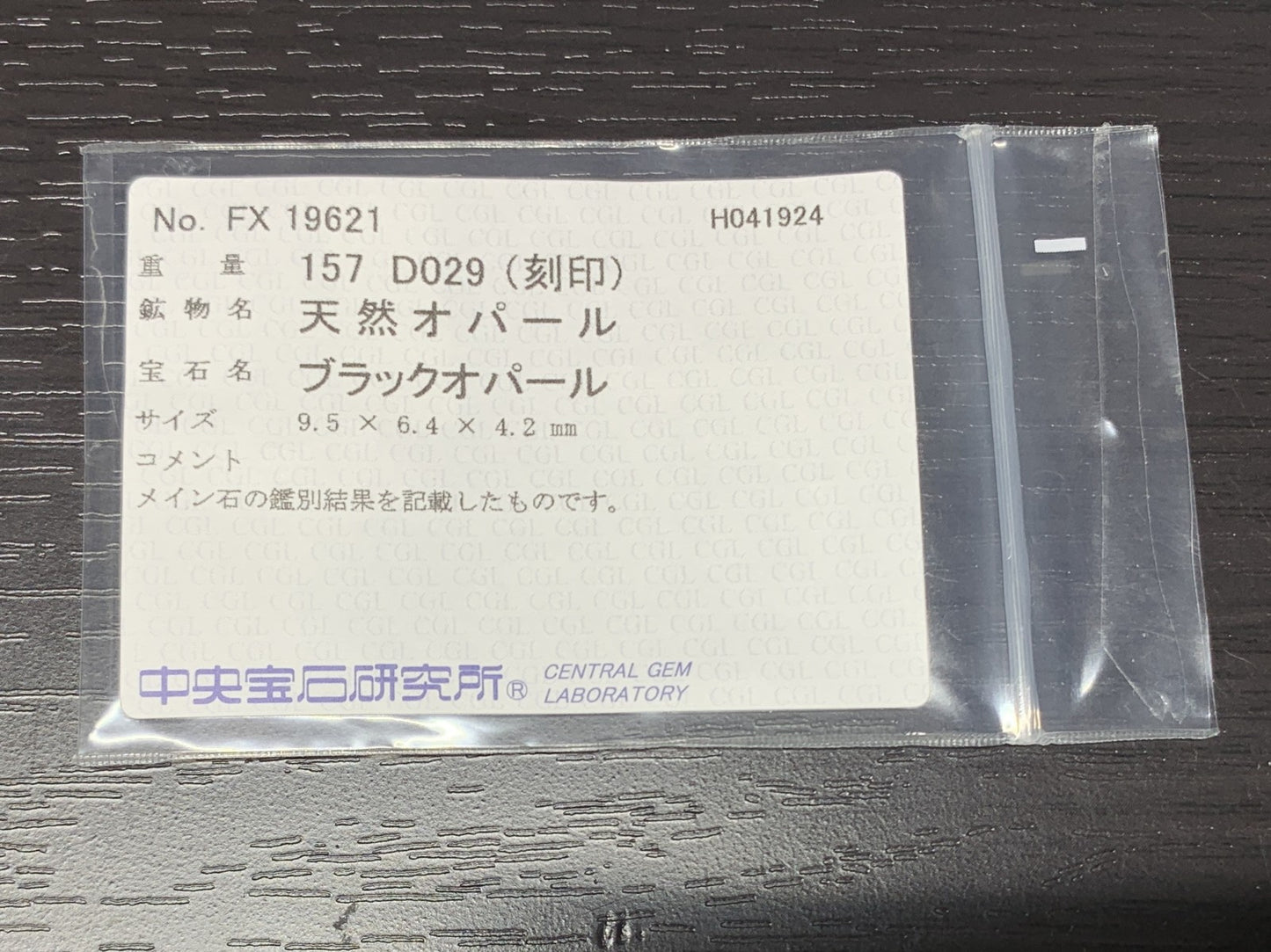 ブラックオパール 1.57ct  宝石ソーティング付き  9.5㎜×6.4㎜×4.2㎜  ルース（ 裸石 ） 1960Y
