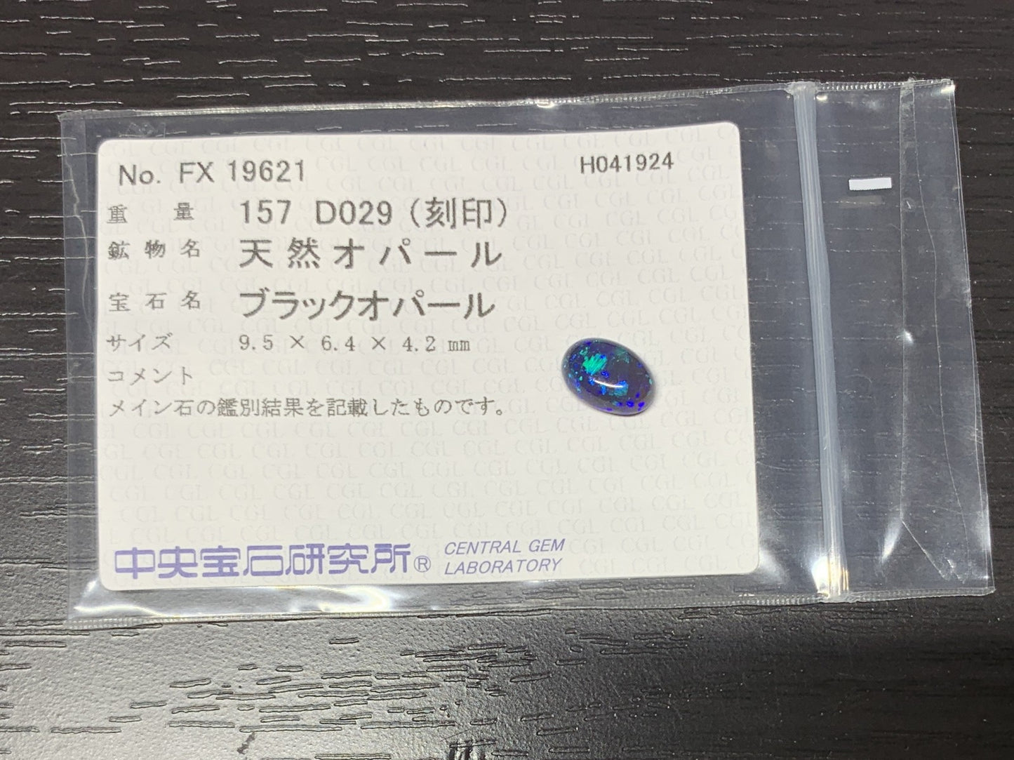 ブラックオパール 1.57ct  宝石ソーティング付き  9.5㎜×6.4㎜×4.2㎜  ルース（ 裸石 ） 1960Y