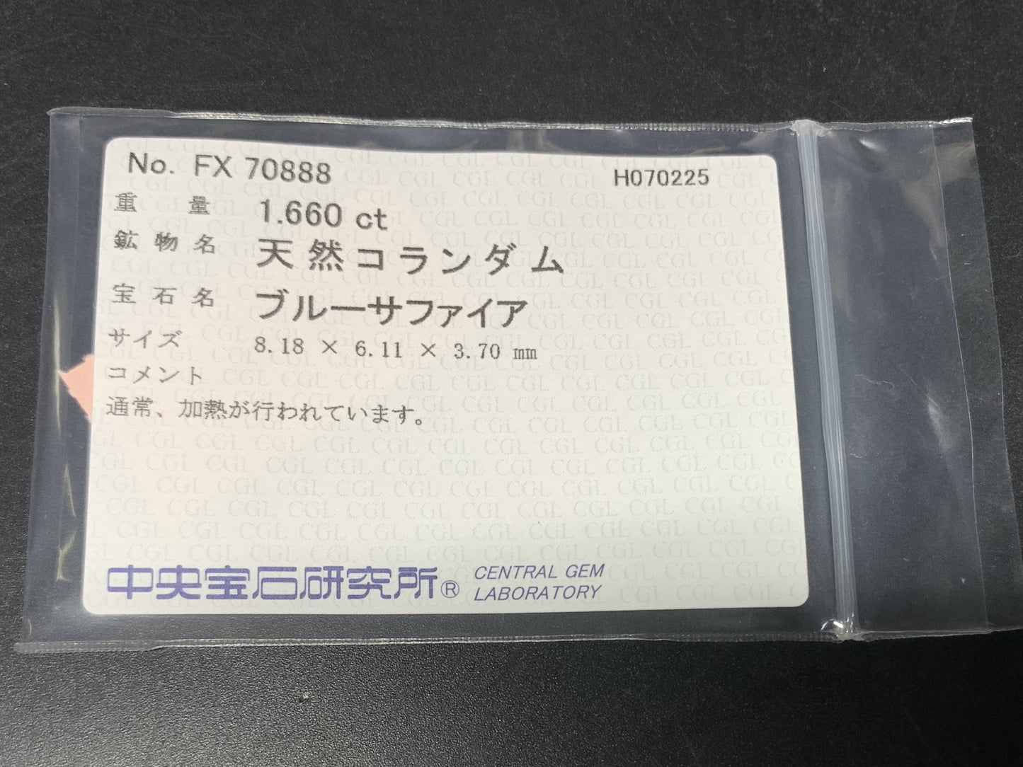 サファイア 天然  1.660ct  中央宝石ソーティング付き  8.18㎜×6.11㎜×3.70㎜  ルース（ 裸石 ） 5658Y